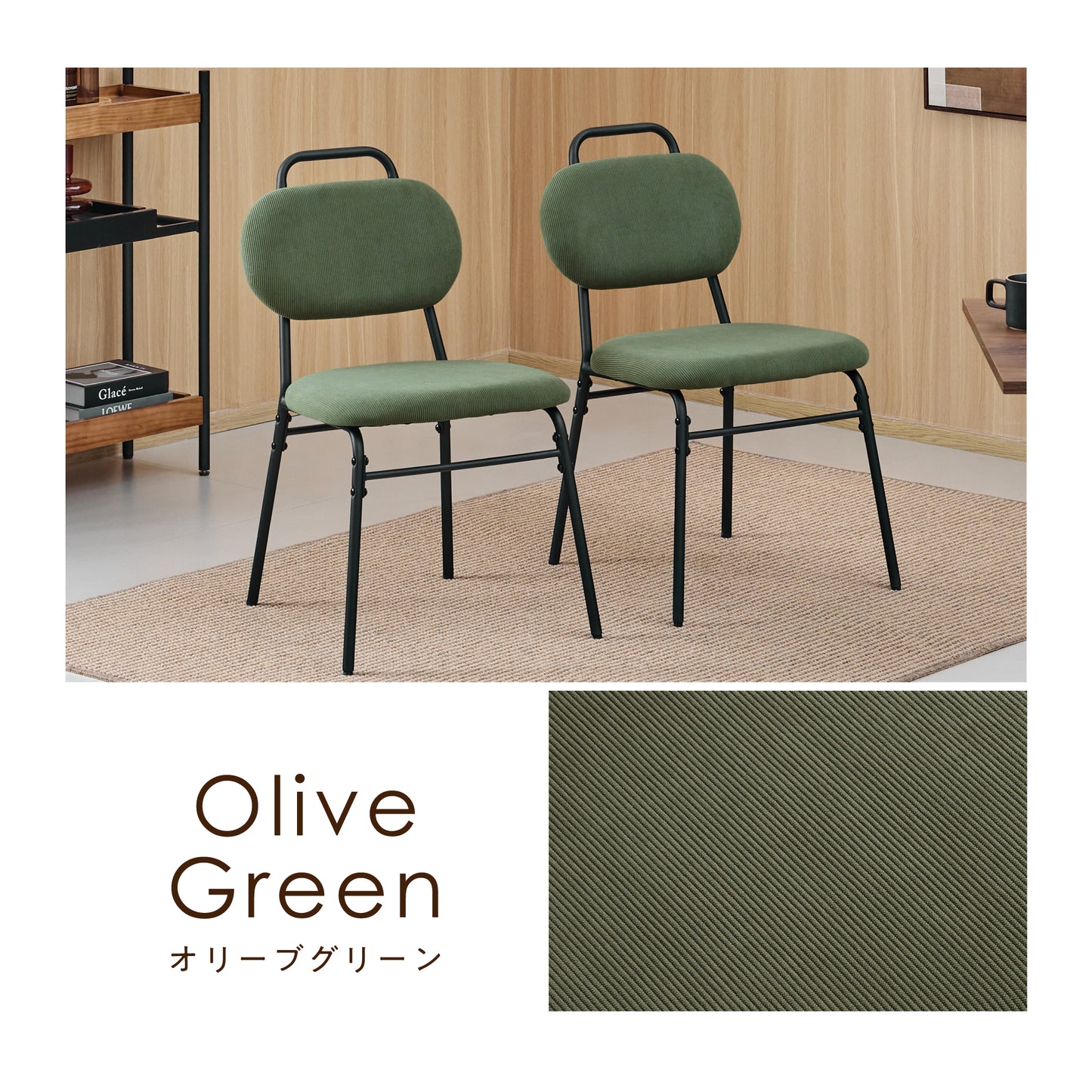 ダイニングチェア Licors（リコルス）