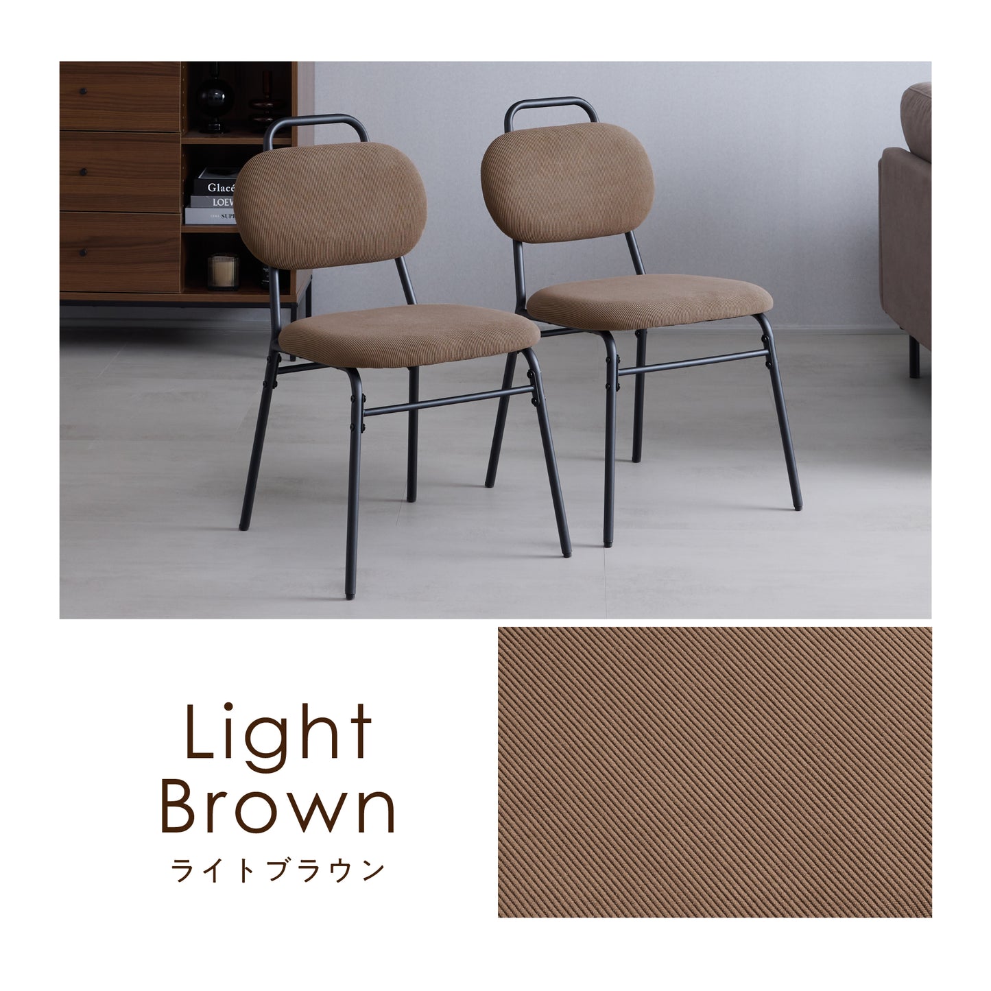 ダイニングチェア Licors（リコルス）