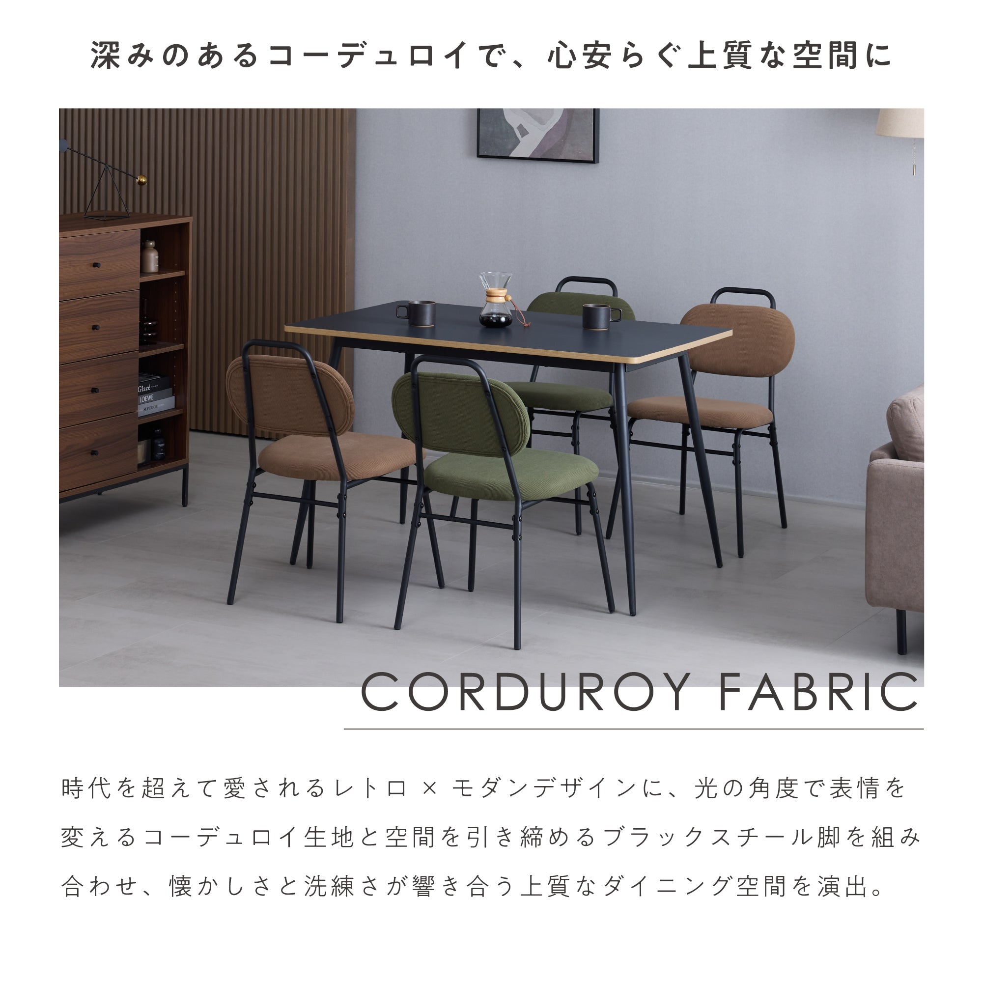 ダイニングチェア Licors（リコルス）