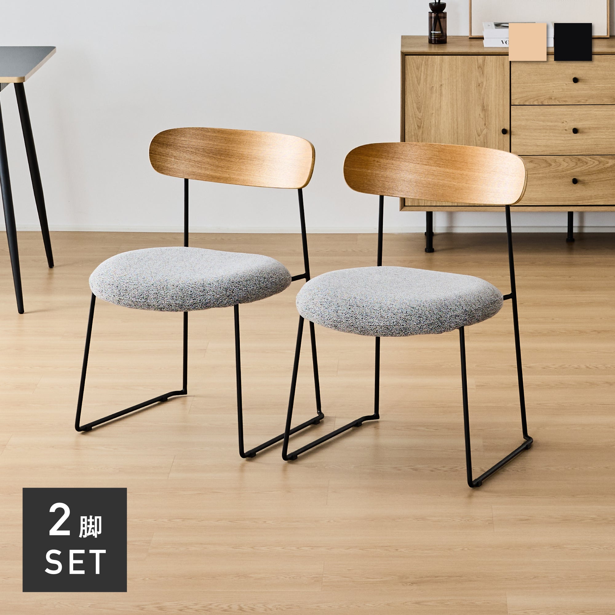 ダイニングチェア Lizon（リゾン）