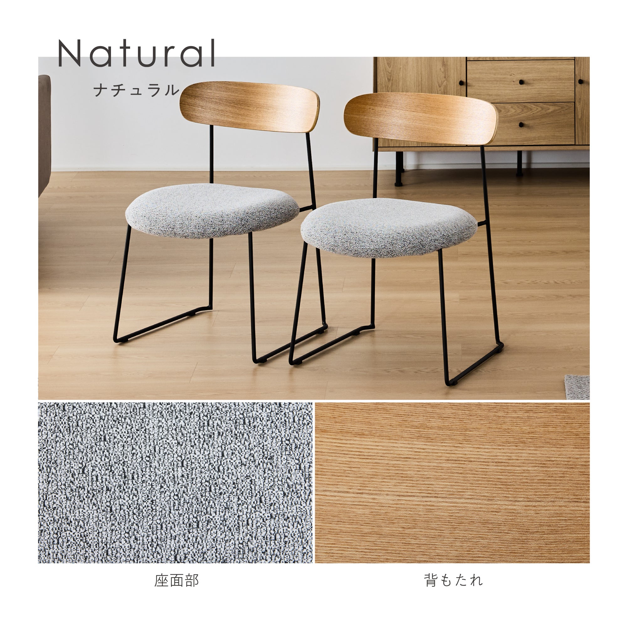 ダイニングチェア Lizon（リゾン）