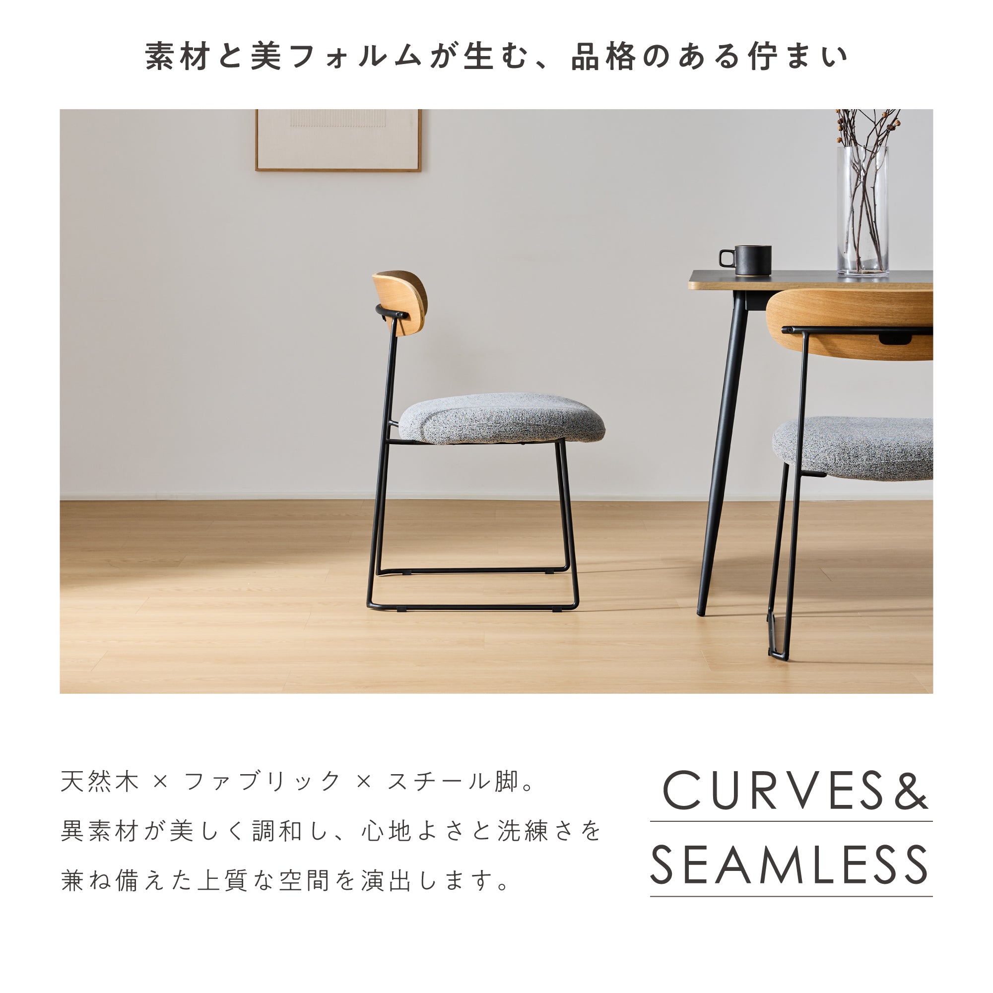 ダイニングチェア Lizon（リゾン）