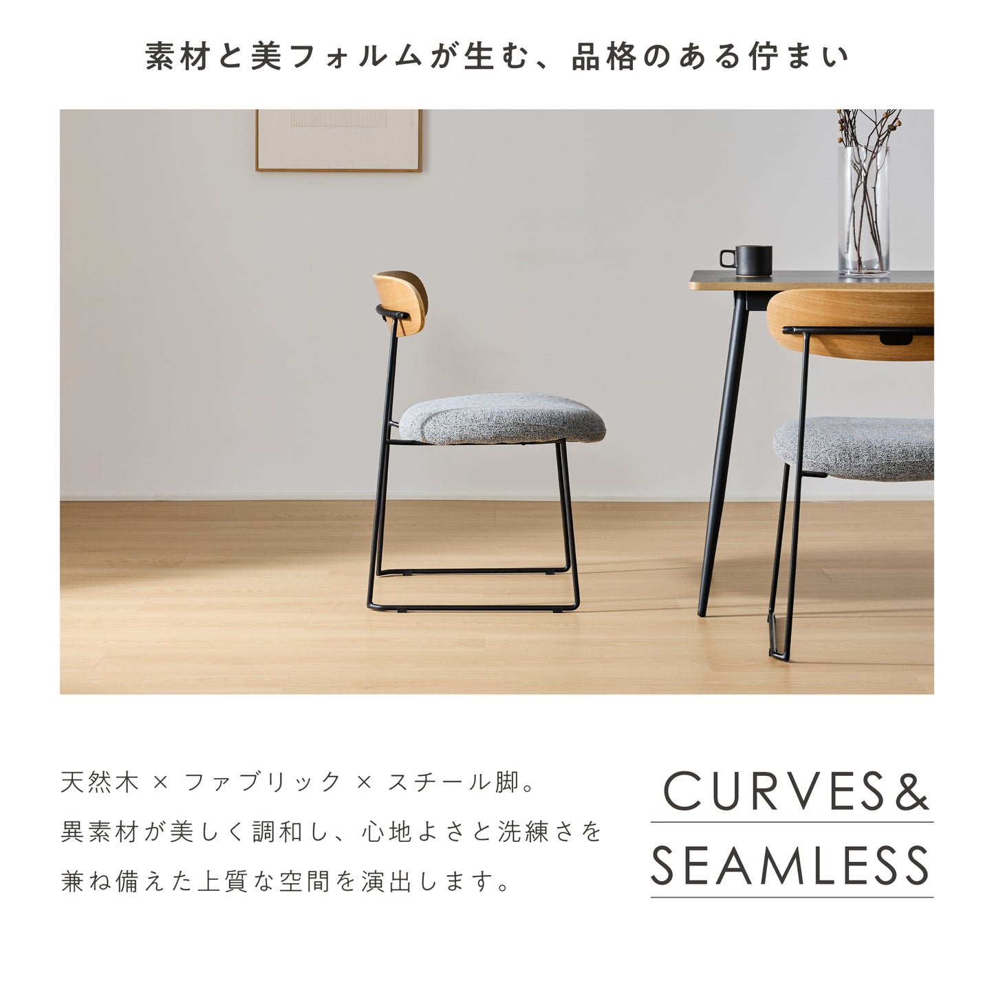 ダイニングチェア Lizon（リゾン）