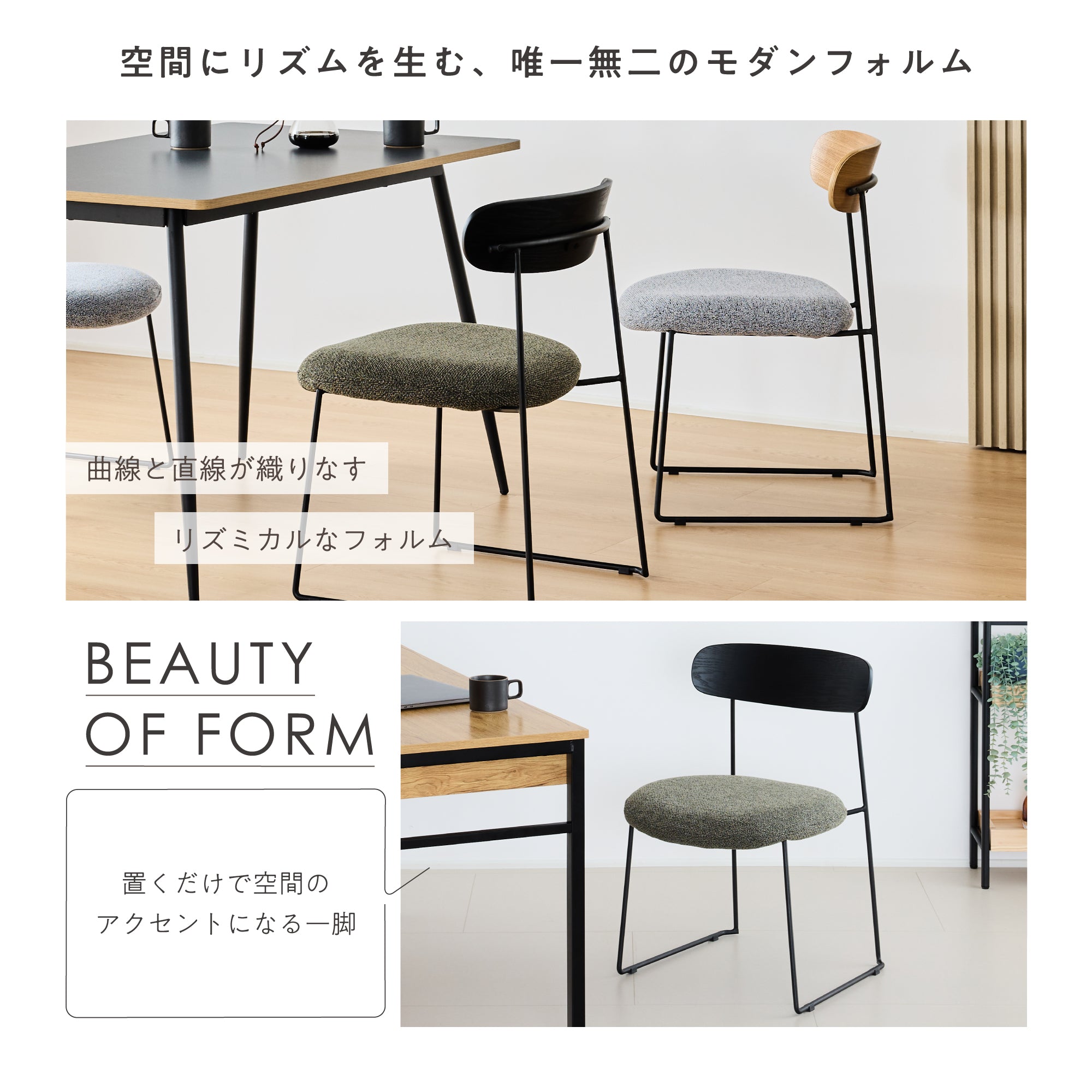 ダイニングチェア Lizon（リゾン）