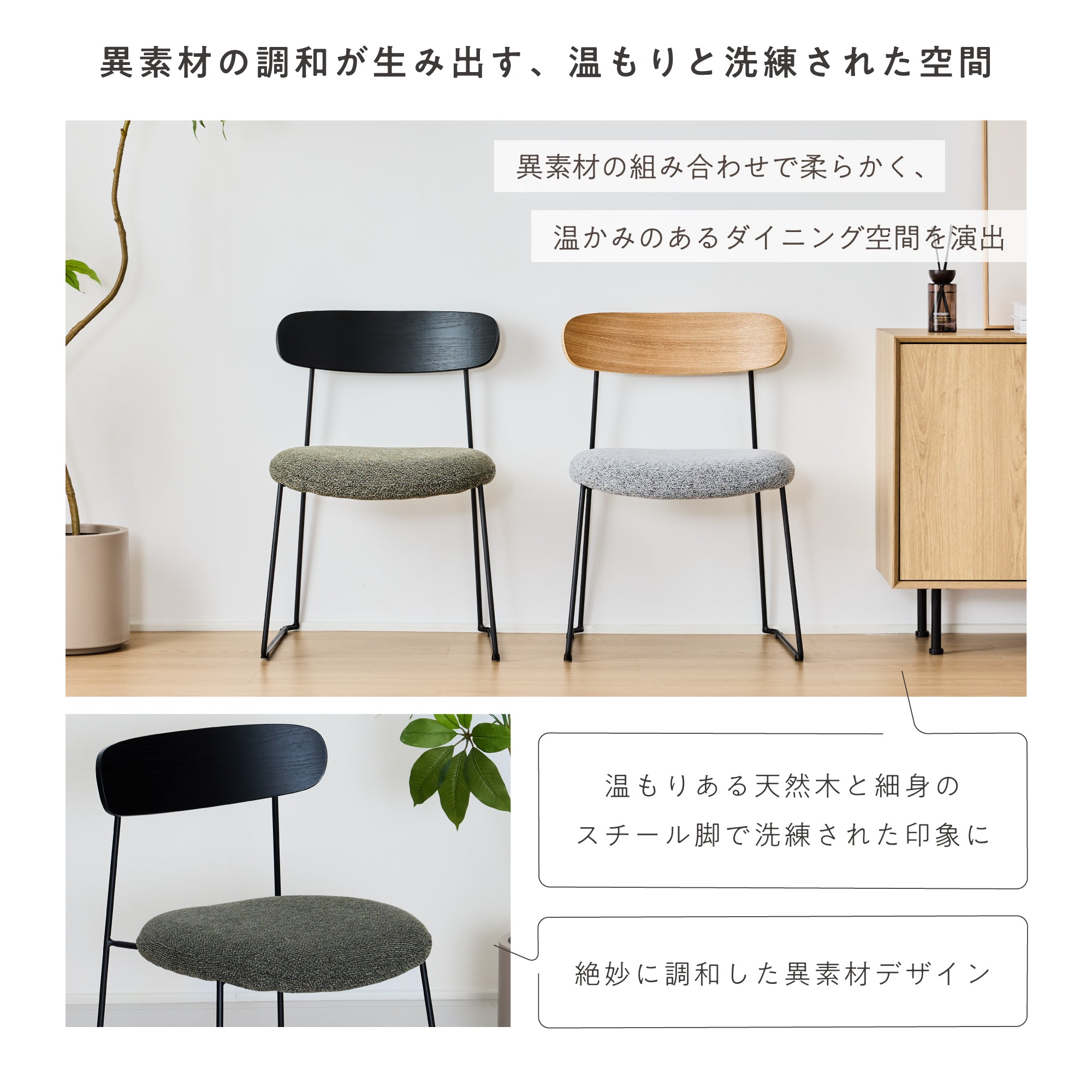 ダイニングチェア Lizon（リゾン）