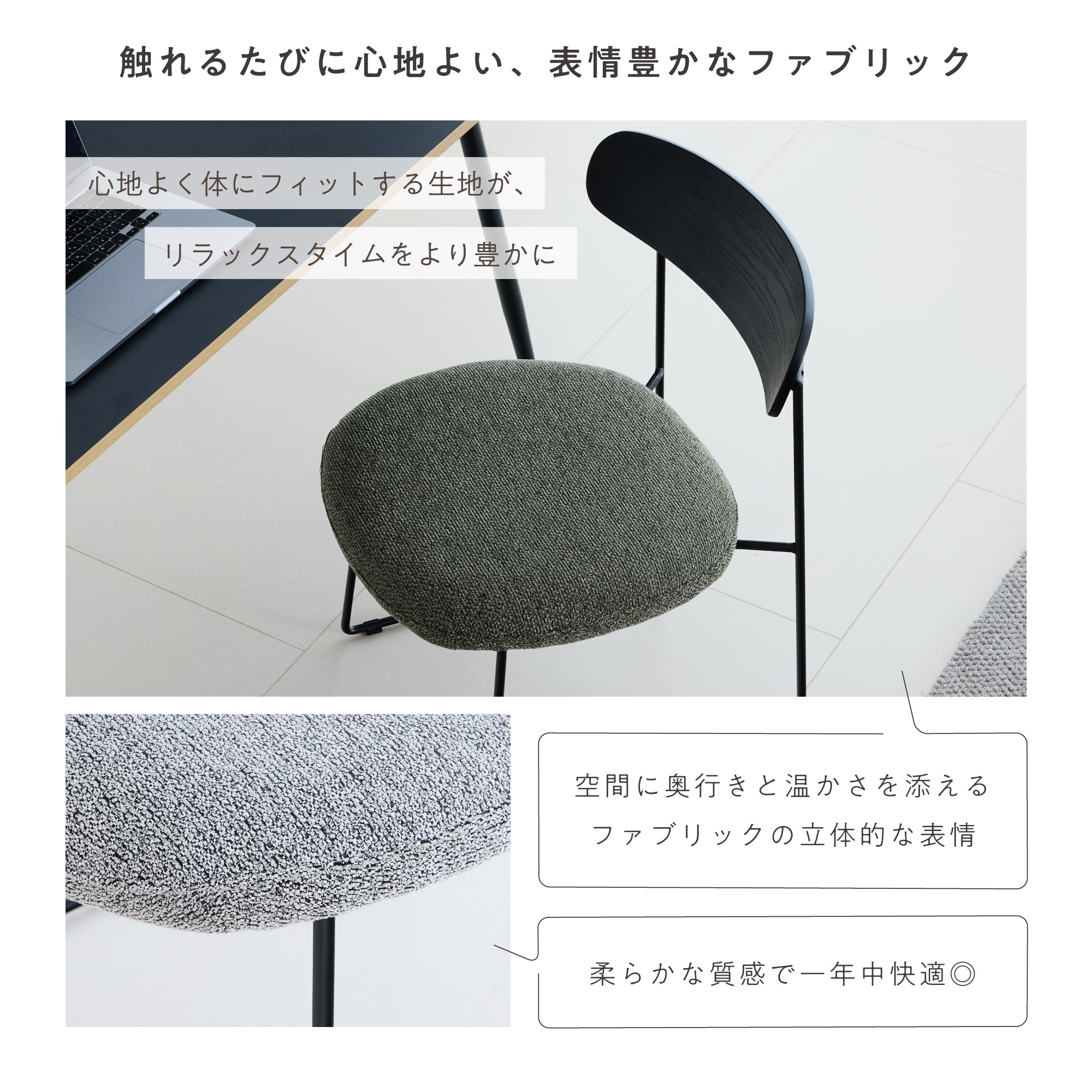 ダイニングチェア Lizon（リゾン）