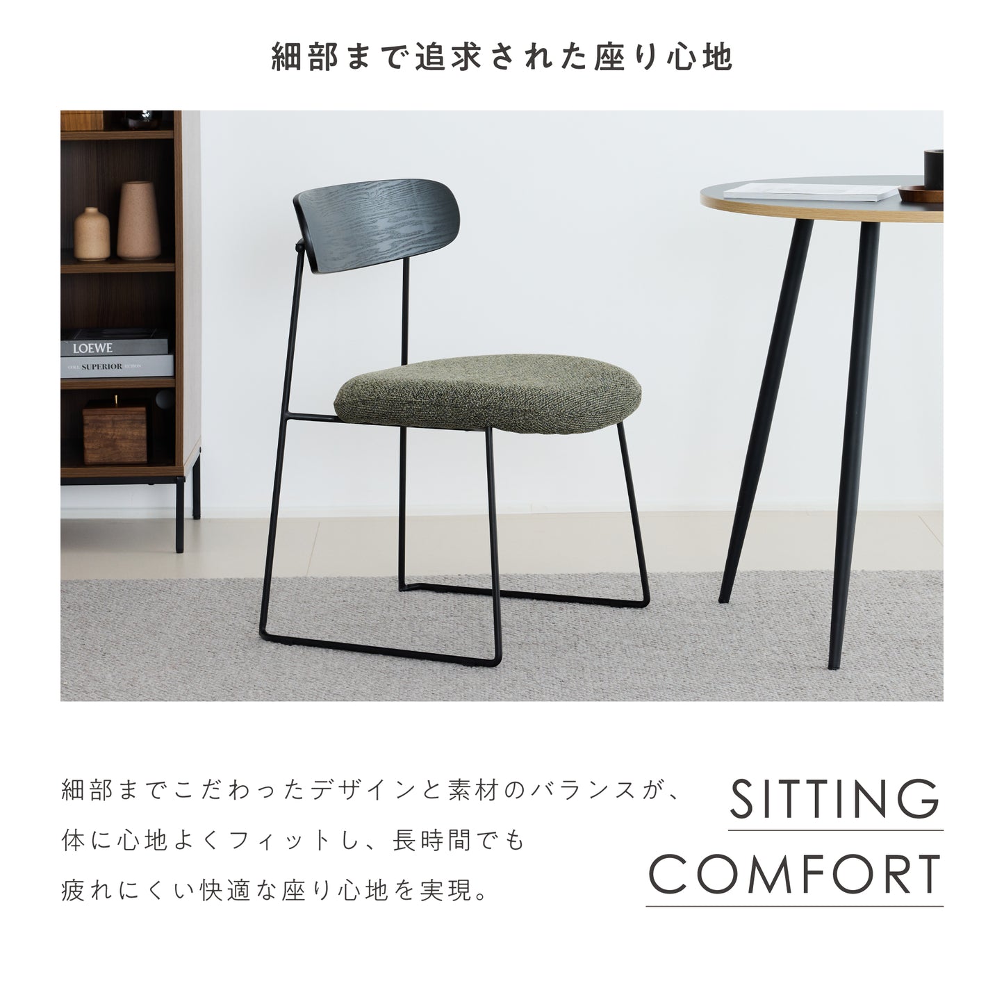 ダイニングチェア Lizon（リゾン）