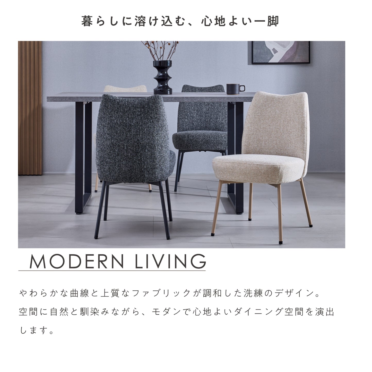 ダイニングチェア Mofina（モフィナ）