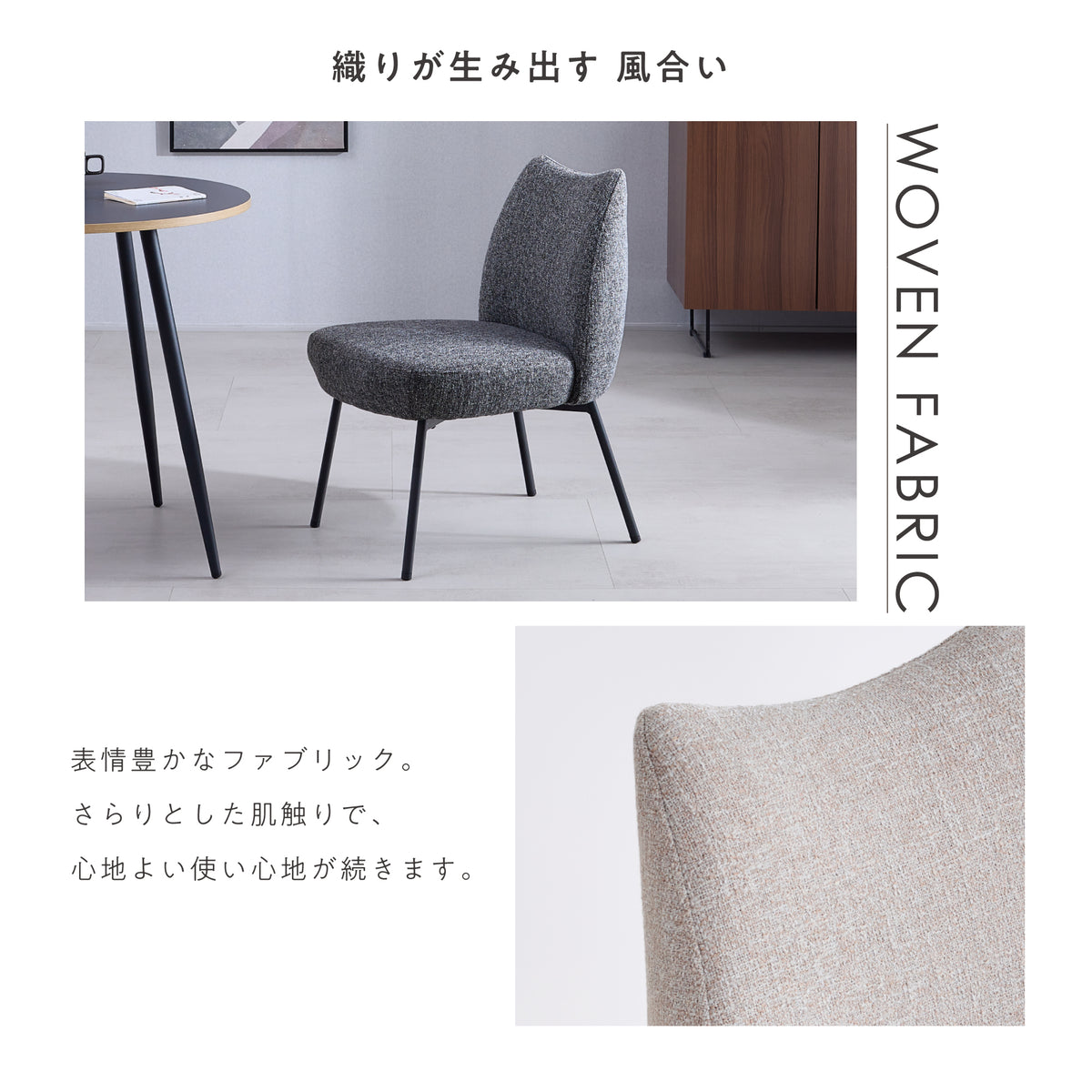 ダイニングチェア Mofina（モフィナ）