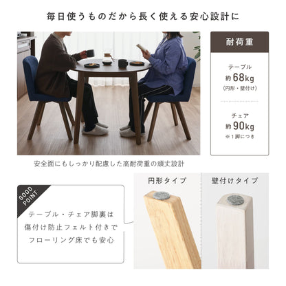 ダイニングセット Morc（モルコ） 幅90cm 【円形テーブル × チェア 3点セット】