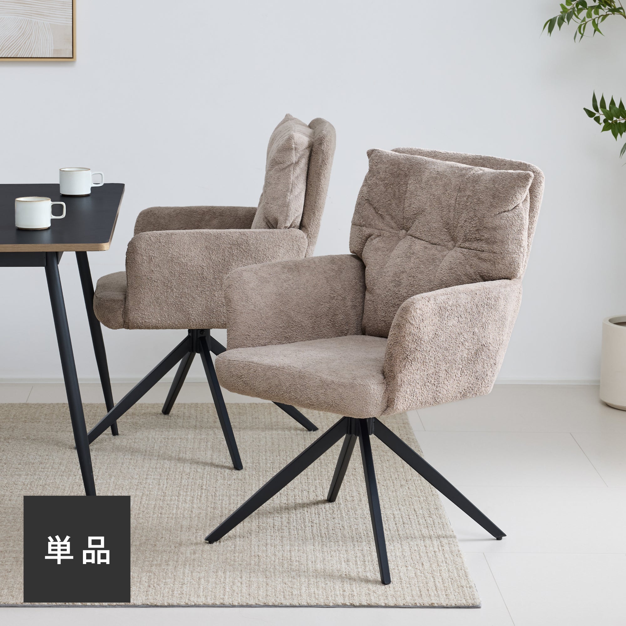 回転式チェア Moruo（モルオ）