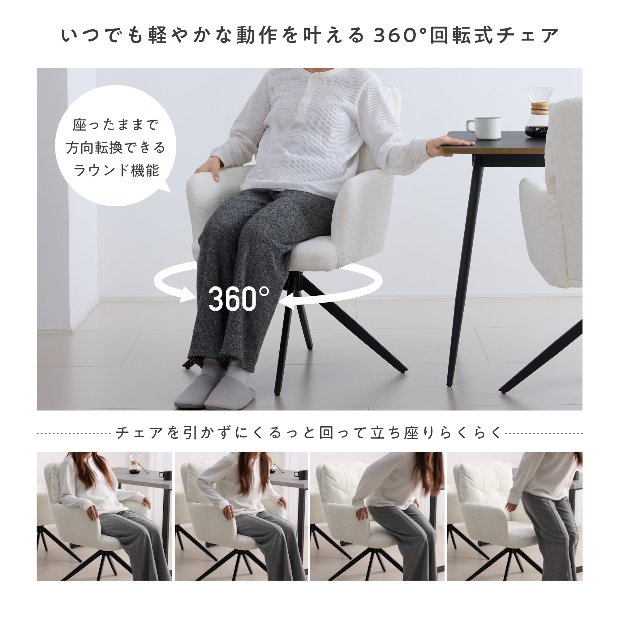 回転式チェア Moruo（モルオ）