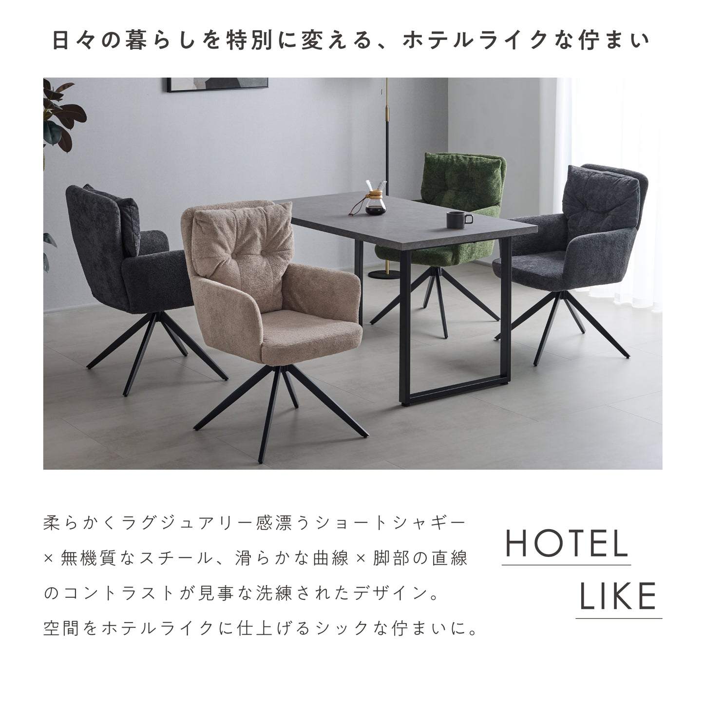 回転式チェア Moruo（モルオ）