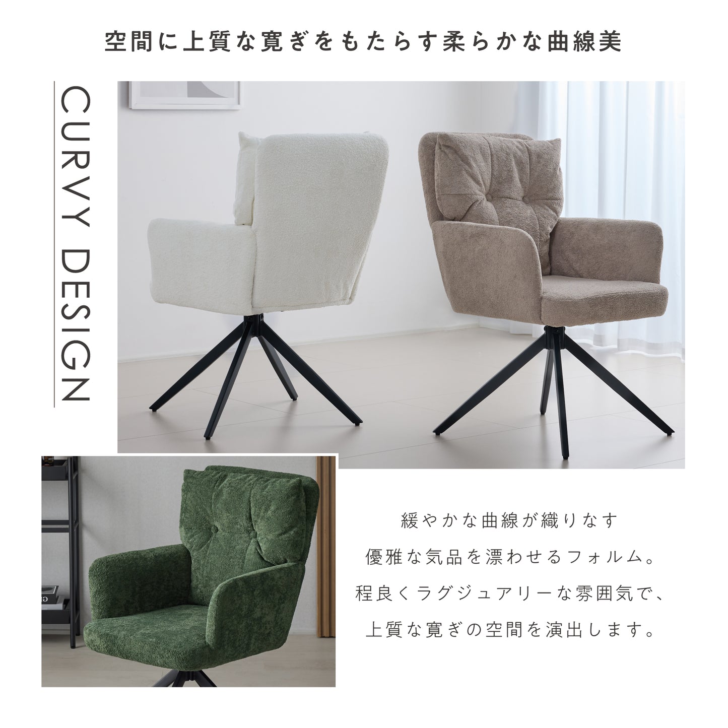 回転式チェア Moruo（モルオ）