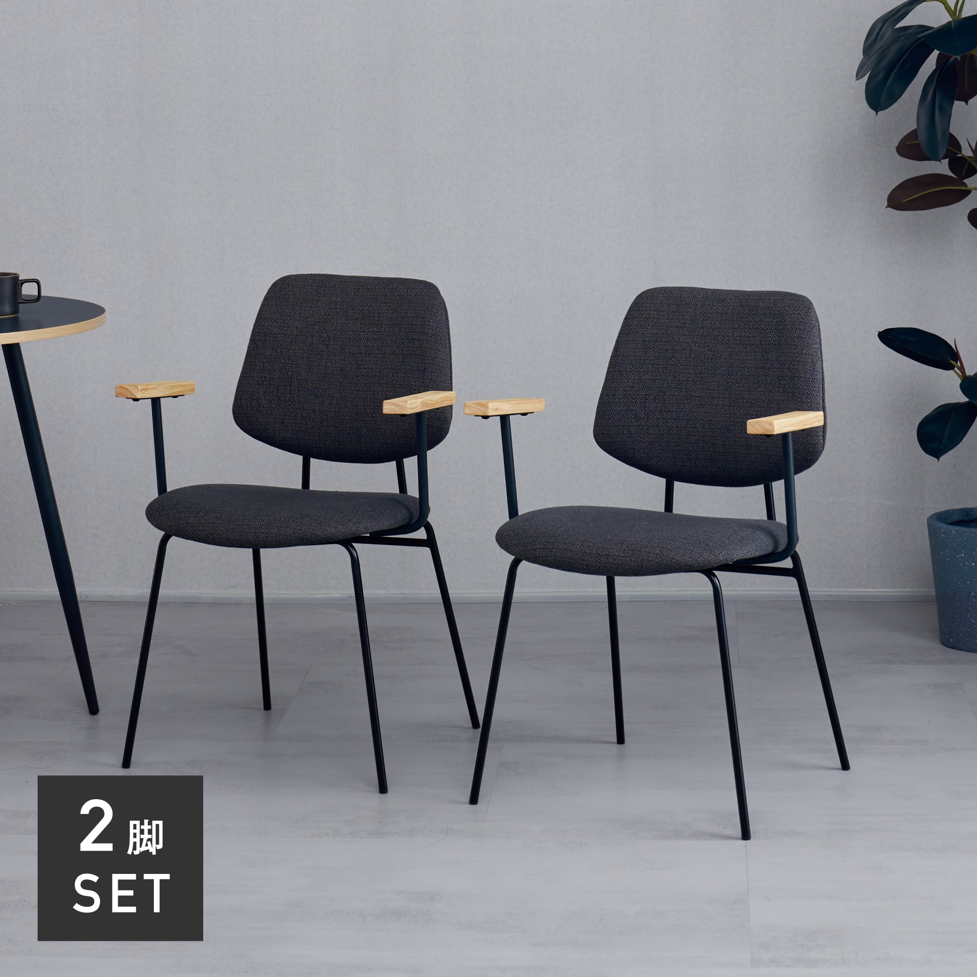 ダイニングチェアNikol-AM（ニコル-AM）