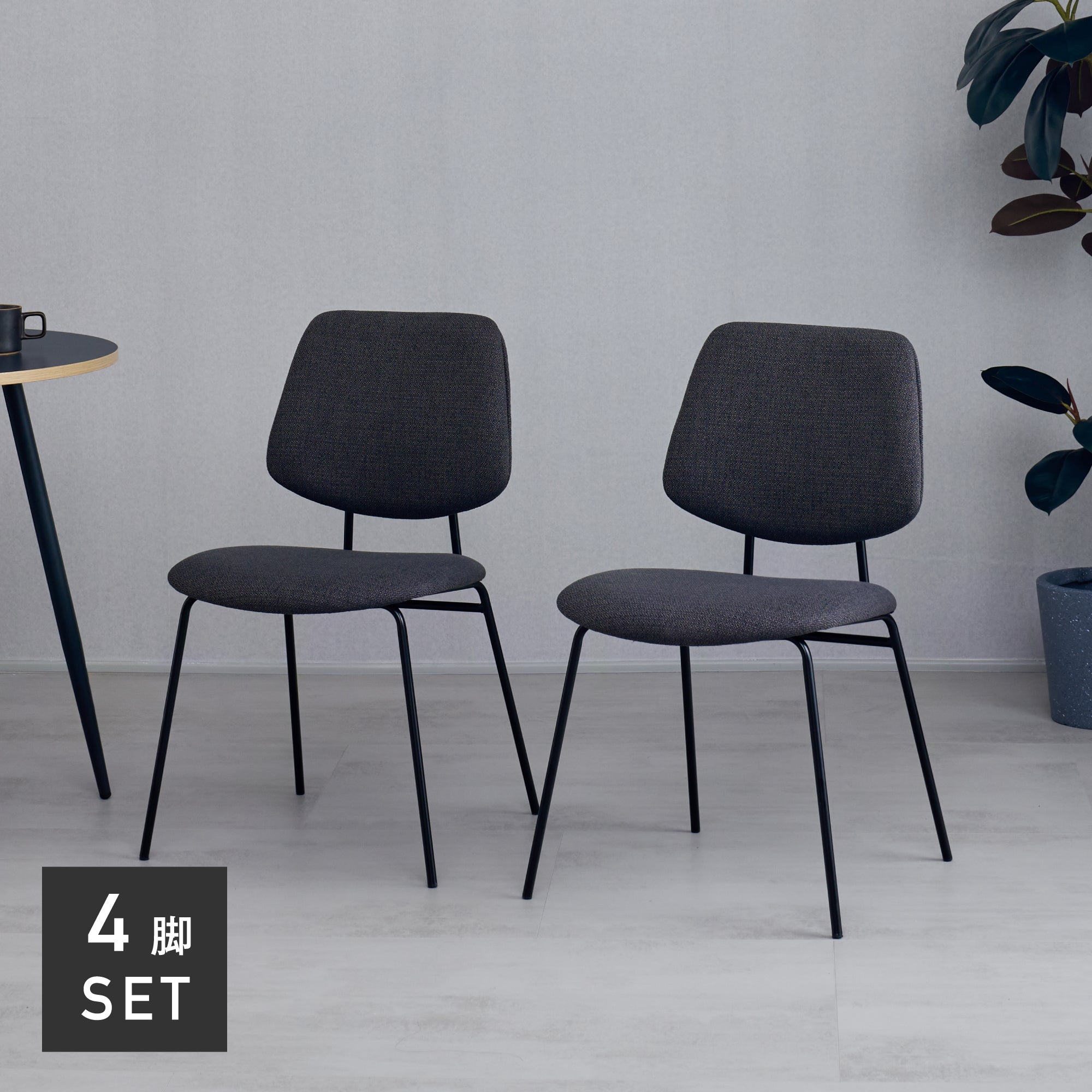 ダイニングチェア Nikol（ニコル）