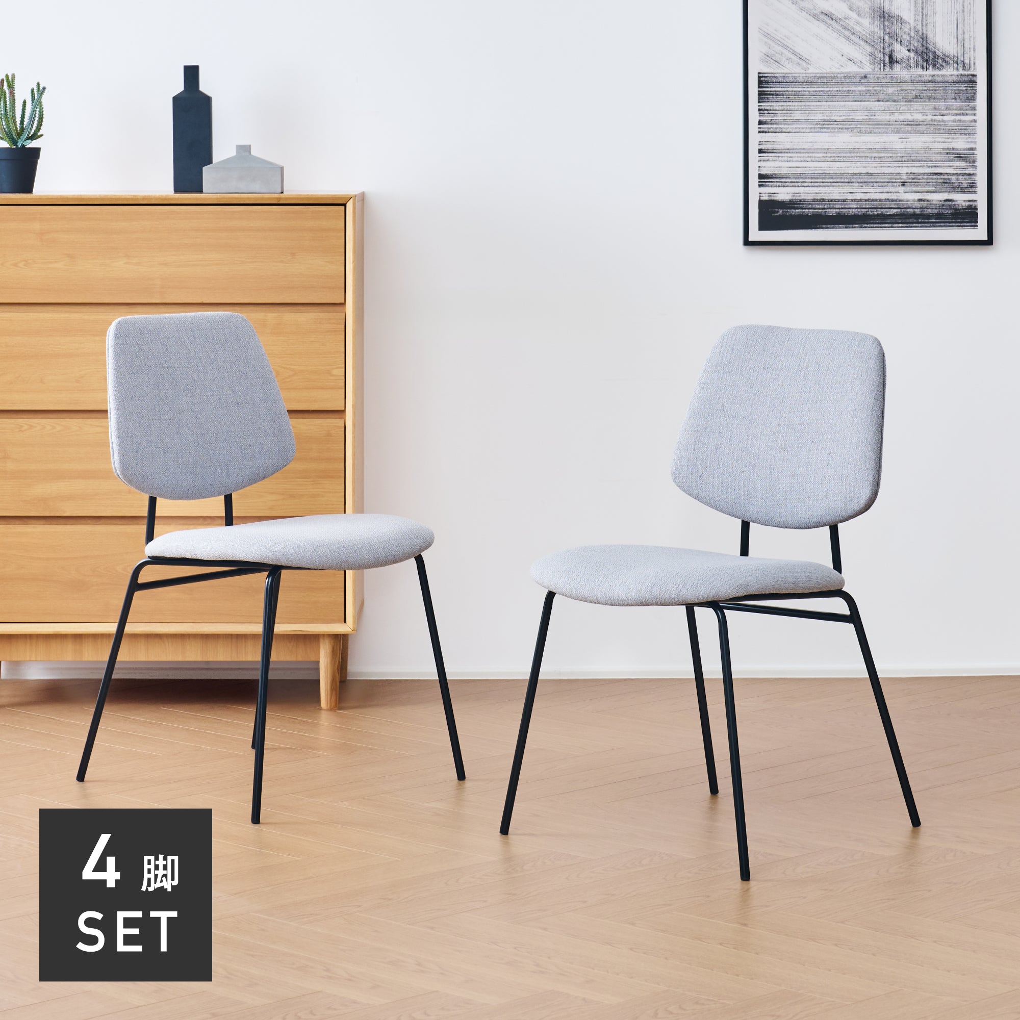 ダイニングチェア Nikol（ニコル）