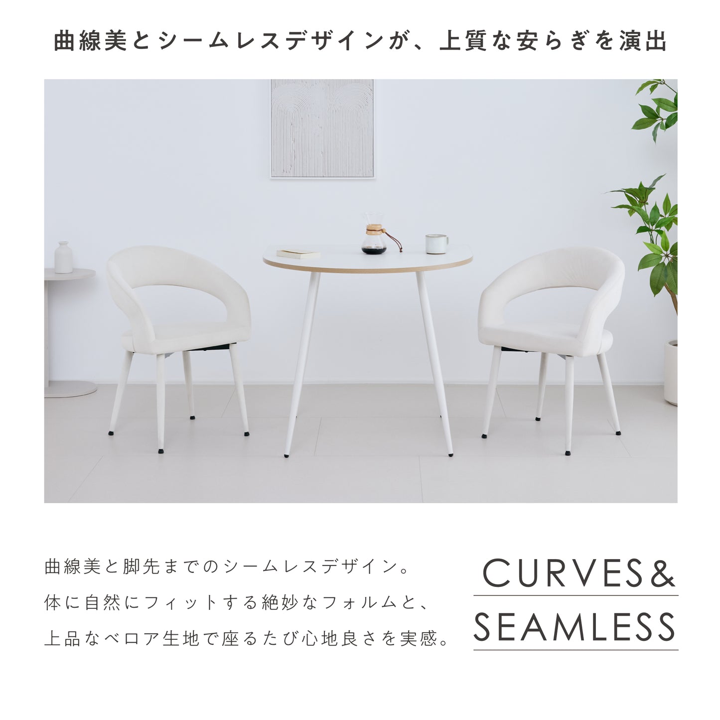 ダイニングチェア Oreto（オレト）