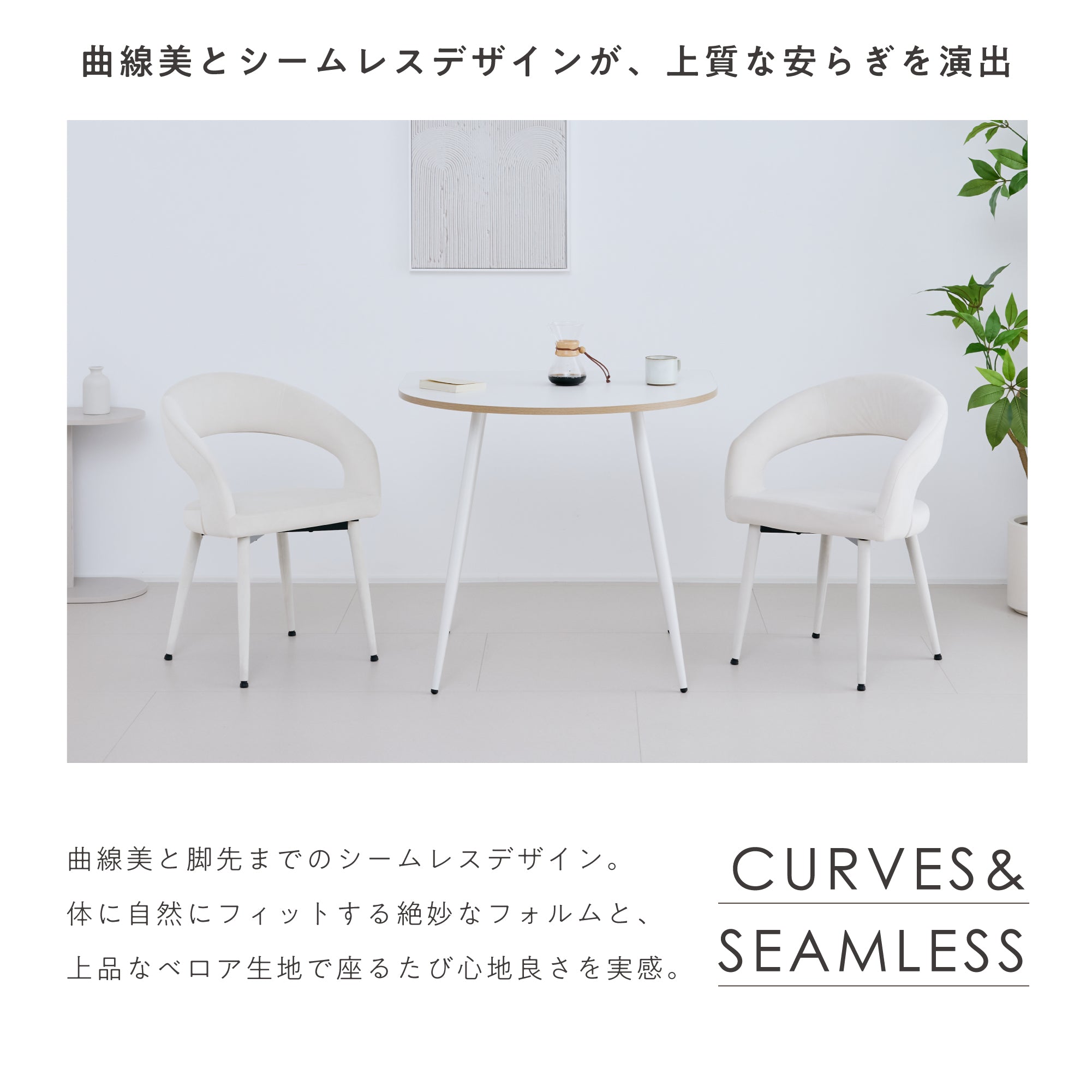 ダイニングチェア Oreto（オレト）