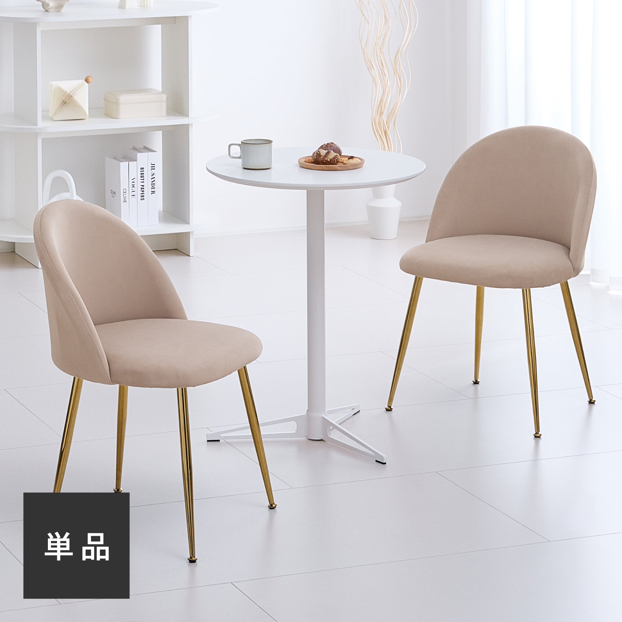 ダイニングチェア Pocar（ポカル）