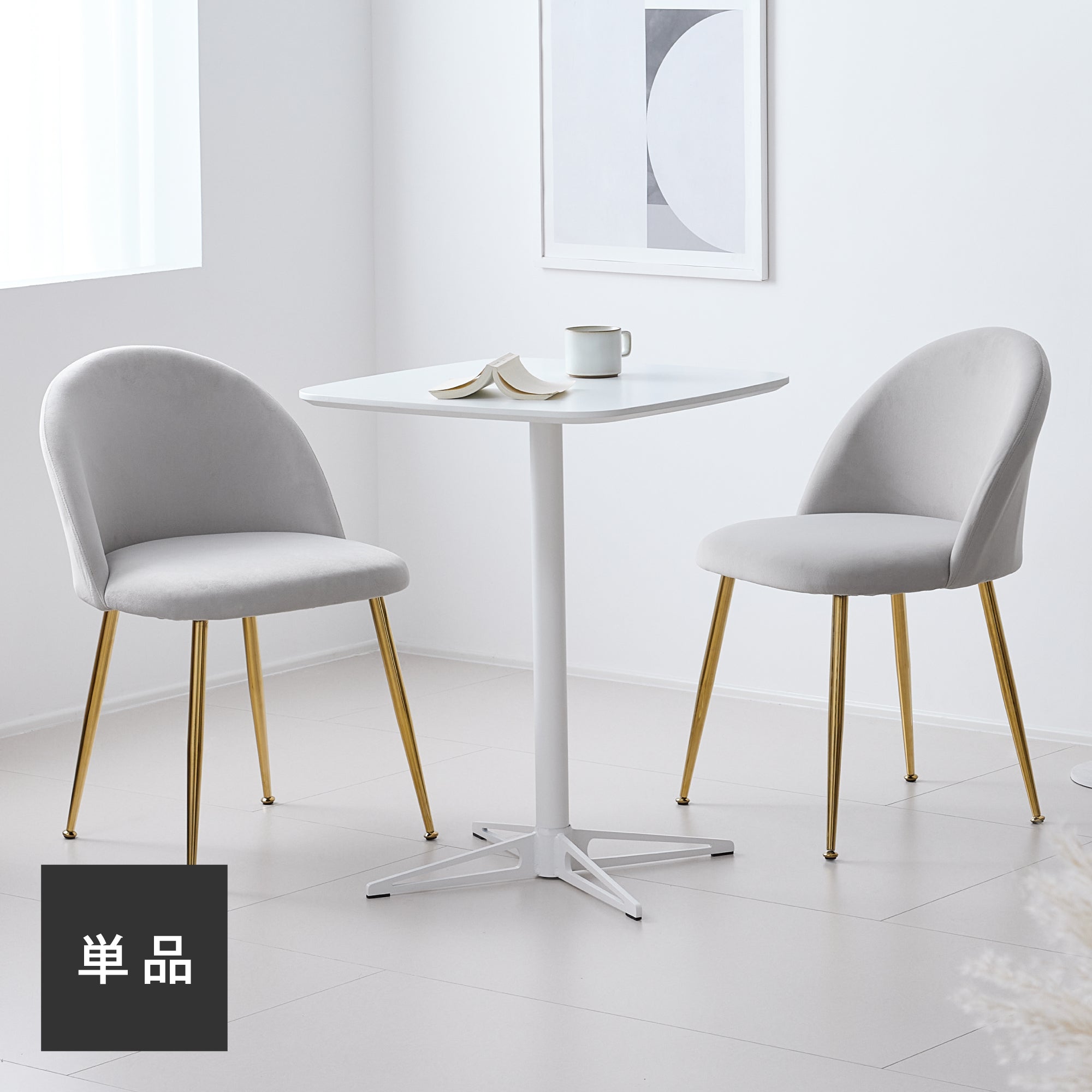 ダイニングチェア Pocar（ポカル）