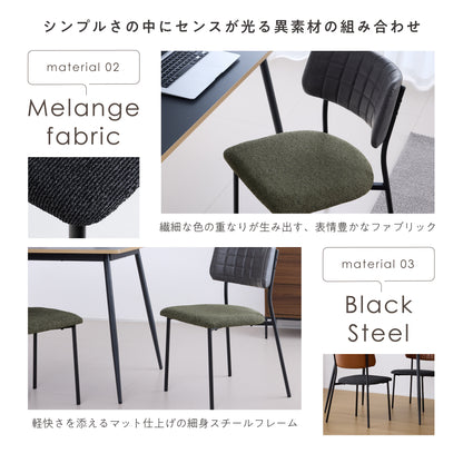 ダイニングチェア Quria（クリア）