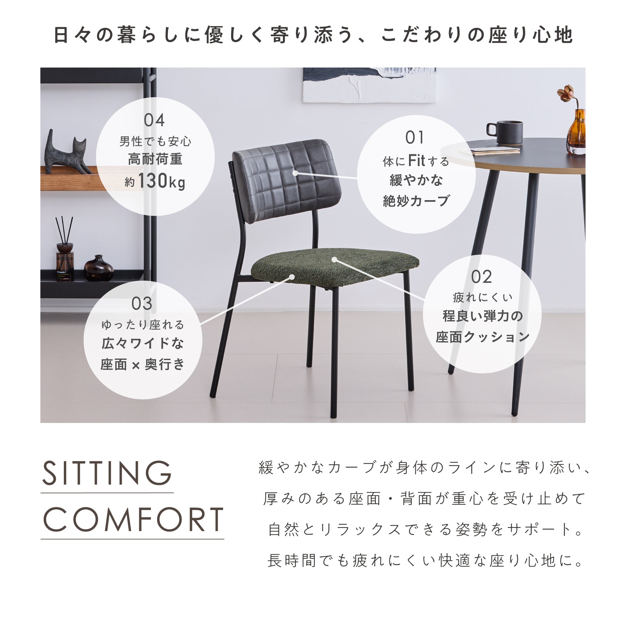 ダイニングチェア Quria（クリア）