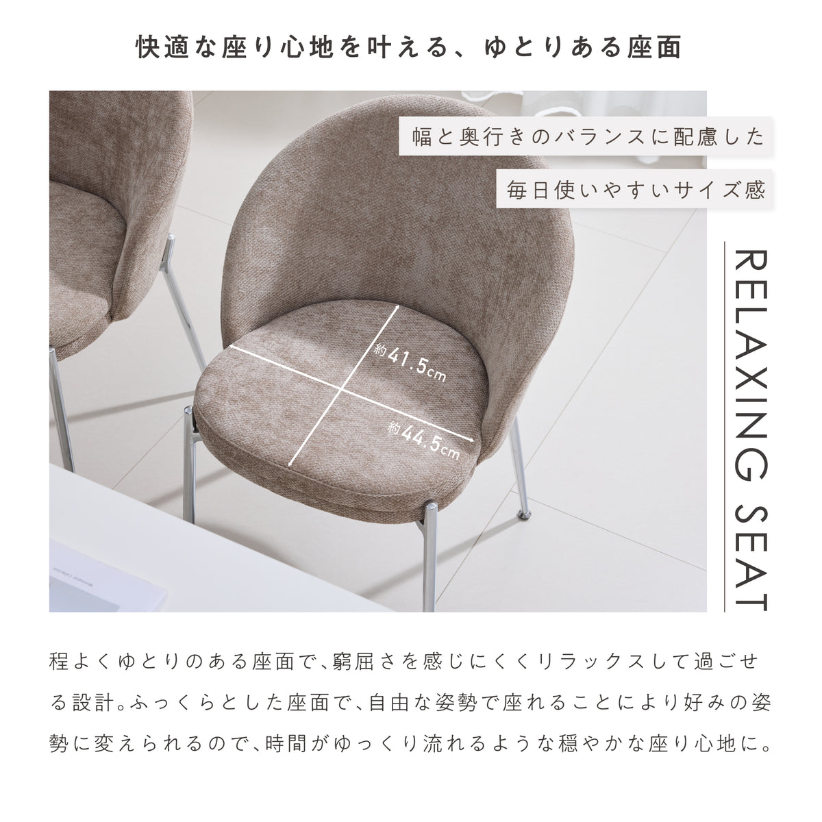 ダイニングチェア Refisa（レフィサ）