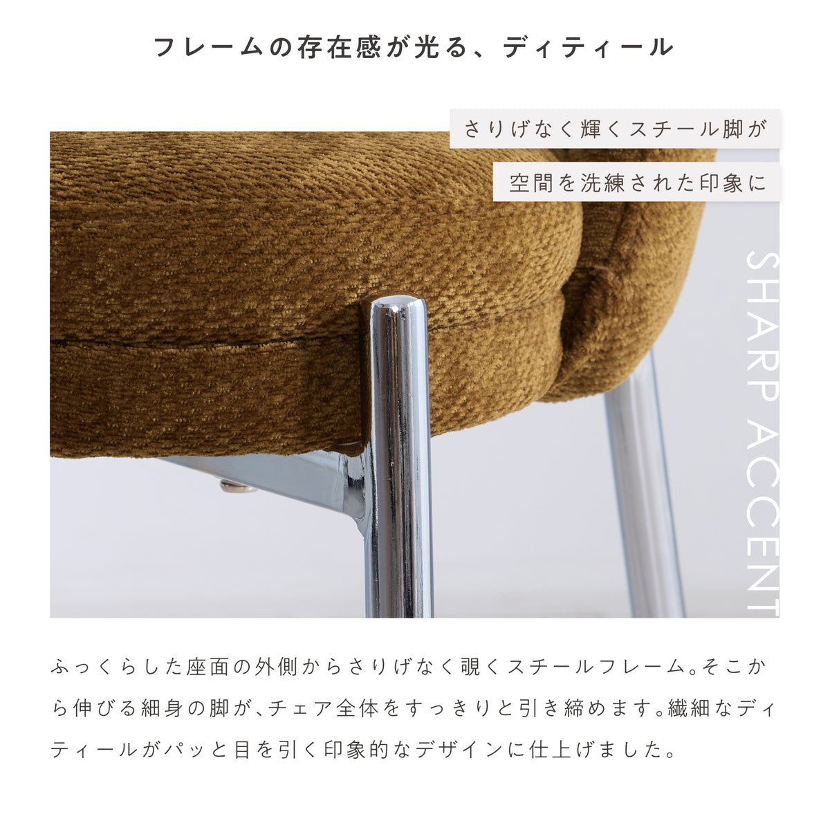 ダイニングチェア Refisa（レフィサ）