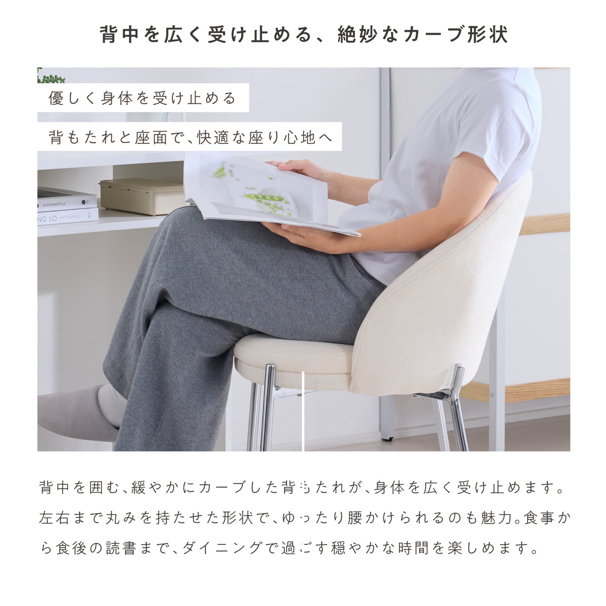 ダイニングチェア Refisa（レフィサ）