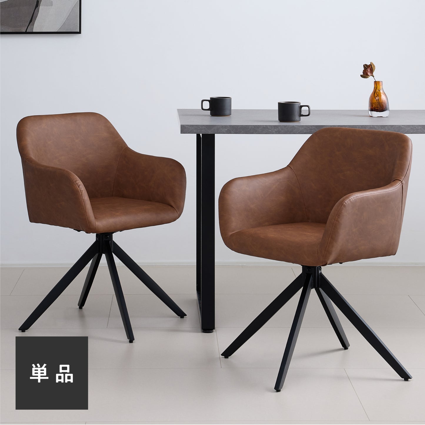 回転式 ダイニングチェア Roisto-PX（ロイスト-PX）