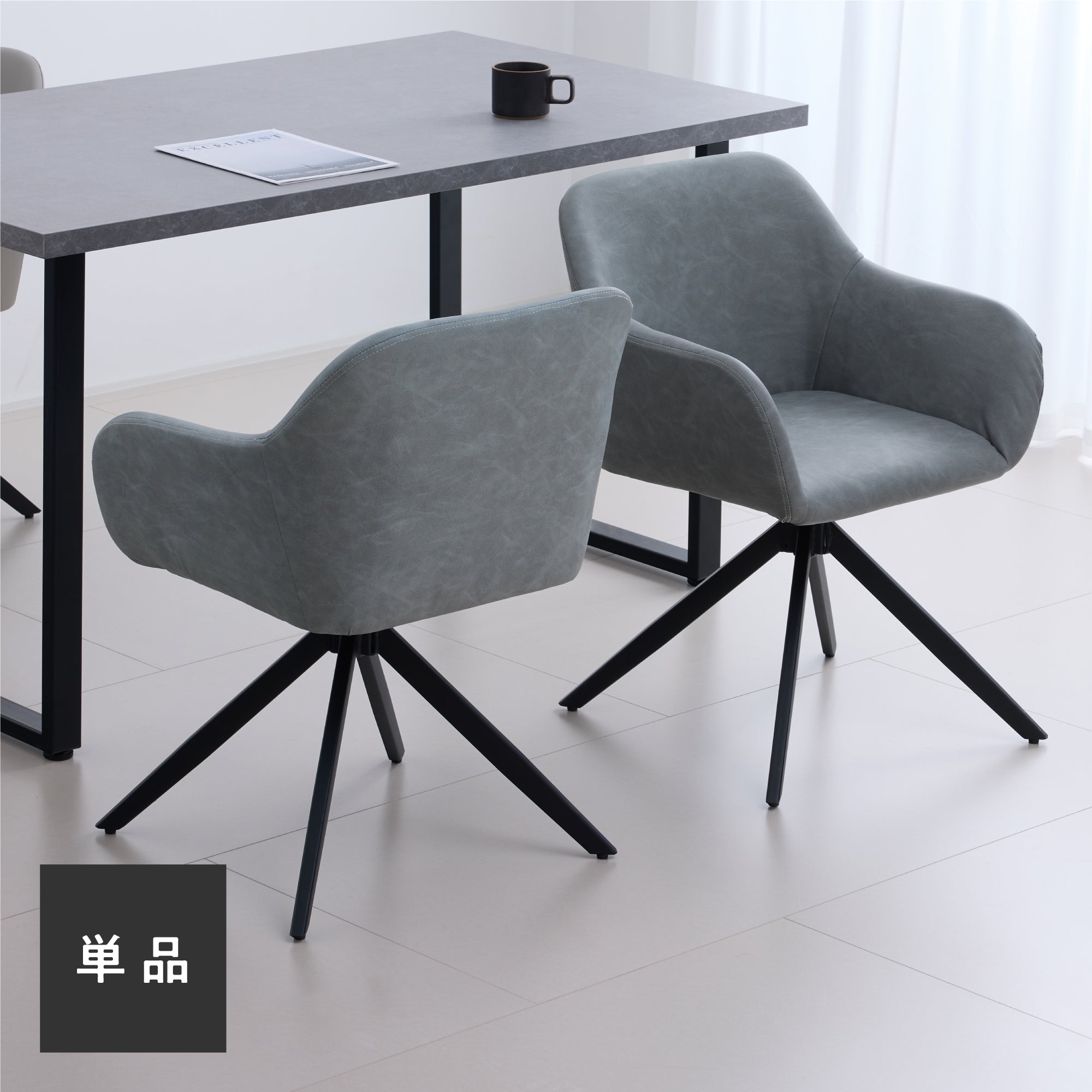 回転式 ダイニングチェア Roisto-PX（ロイスト-PX）