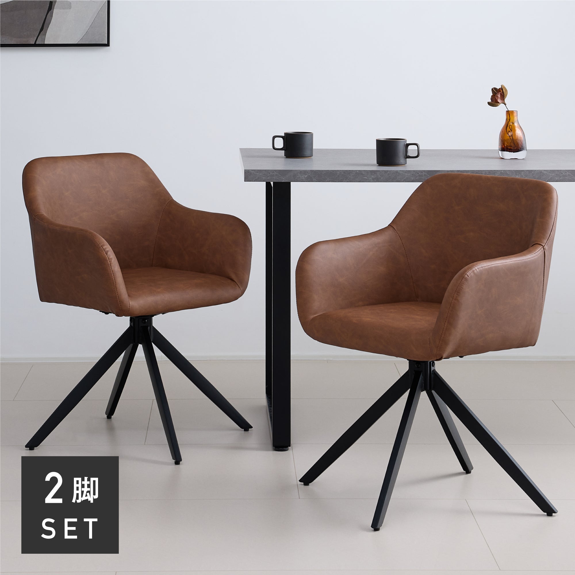 回転式 ダイニングチェア Roisto-PX（ロイスト-PX）