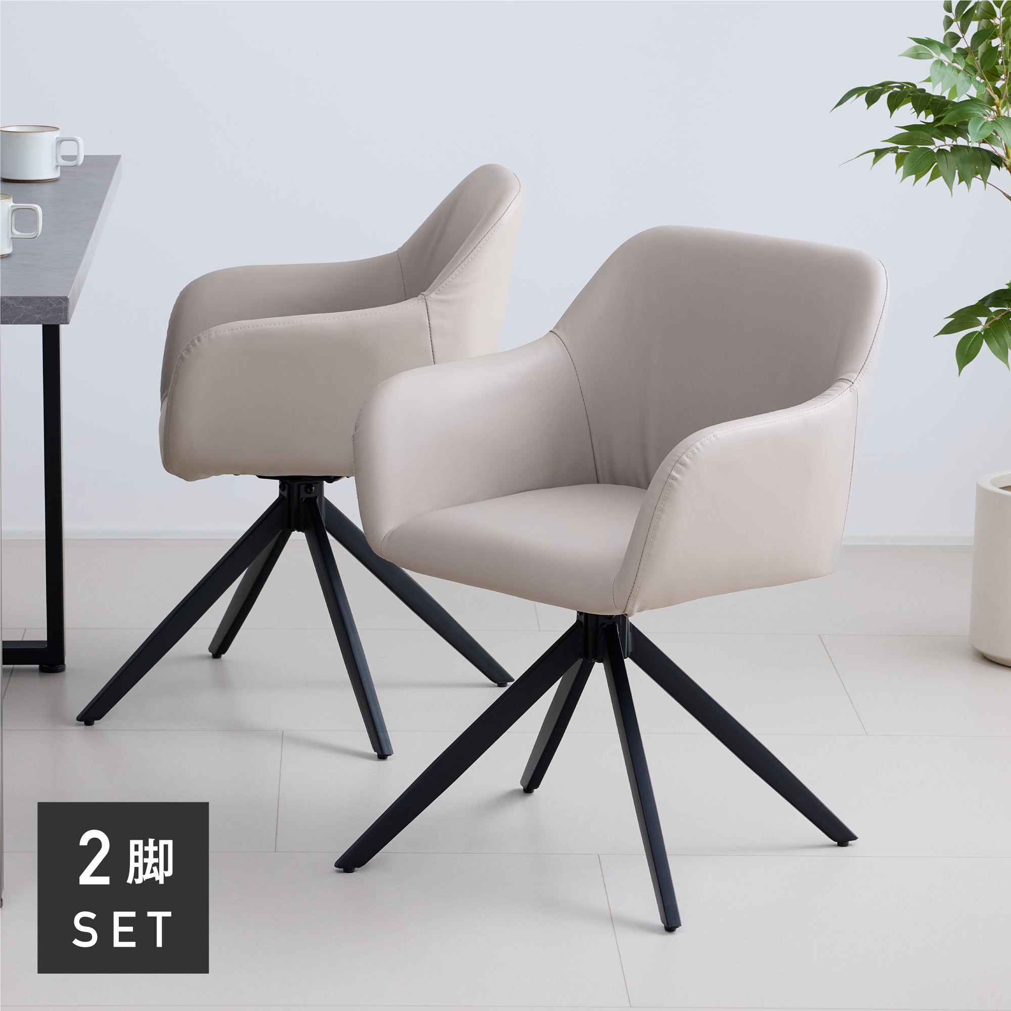 回転式 ダイニングチェア Roisto-PX（ロイスト-PX）