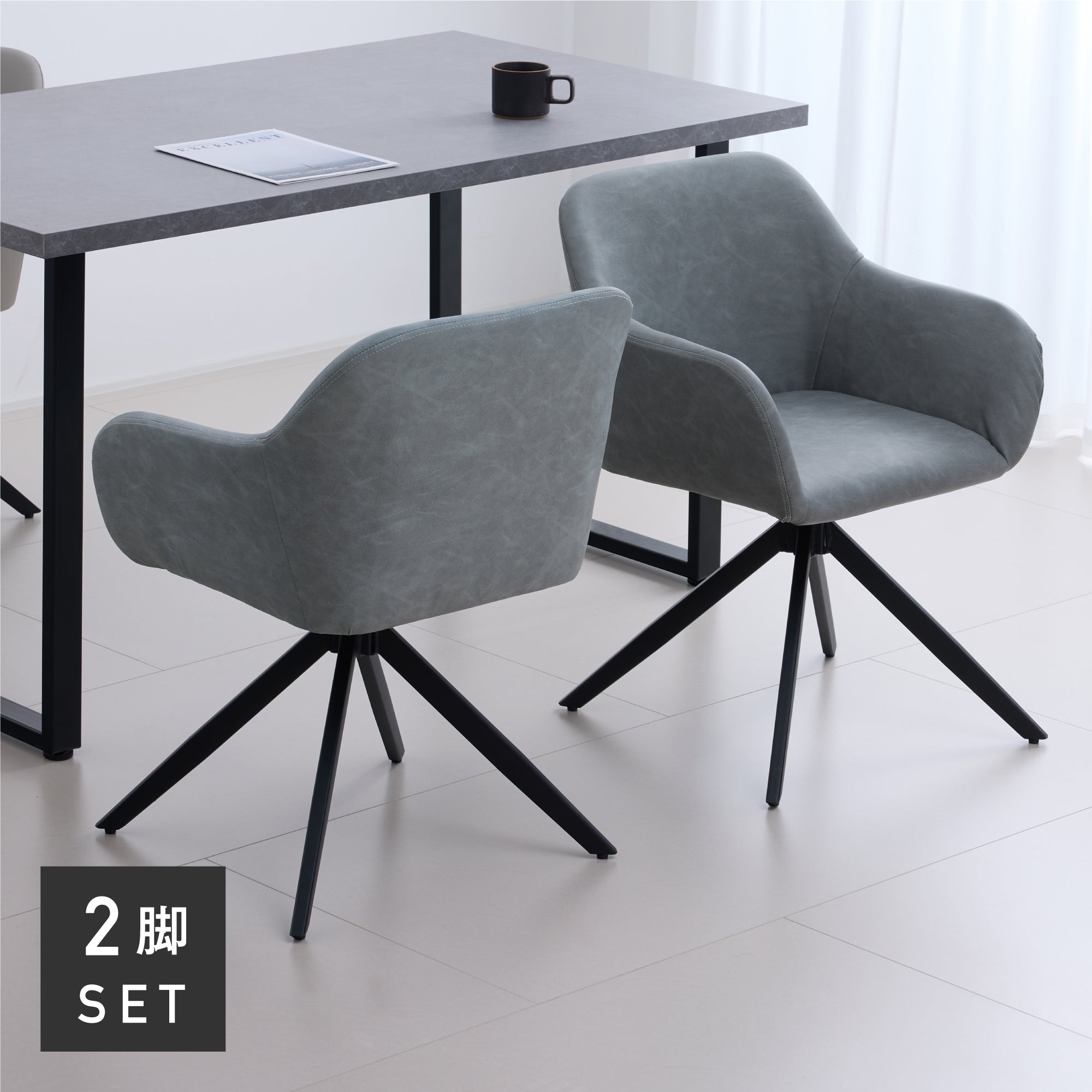 回転式 ダイニングチェア Roisto-PX（ロイスト-PX）