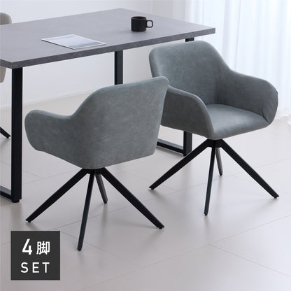 回転式 ダイニングチェア Roisto-PX（ロイスト-PX）