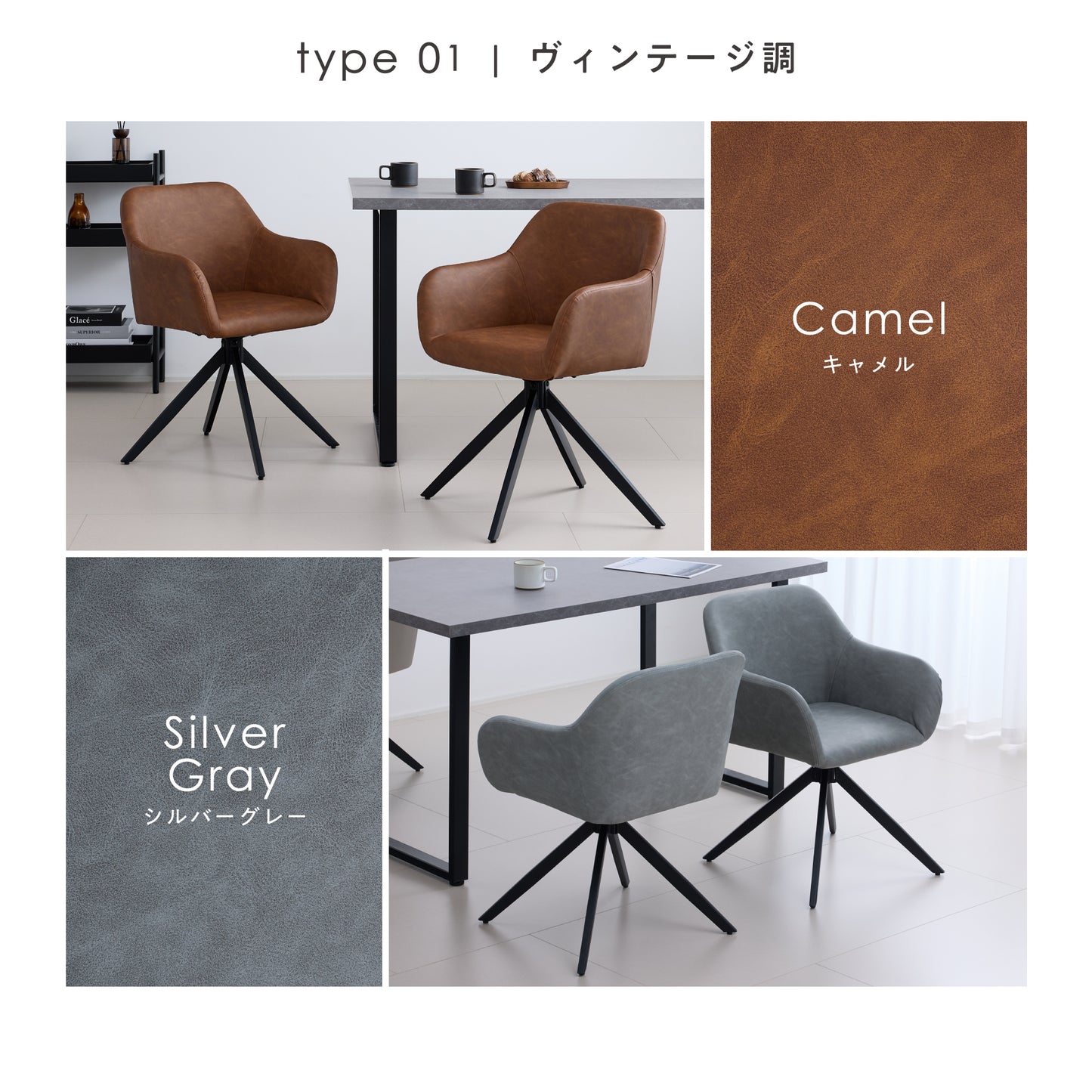 回転式 ダイニングチェア Roisto-PX（ロイスト-PX）