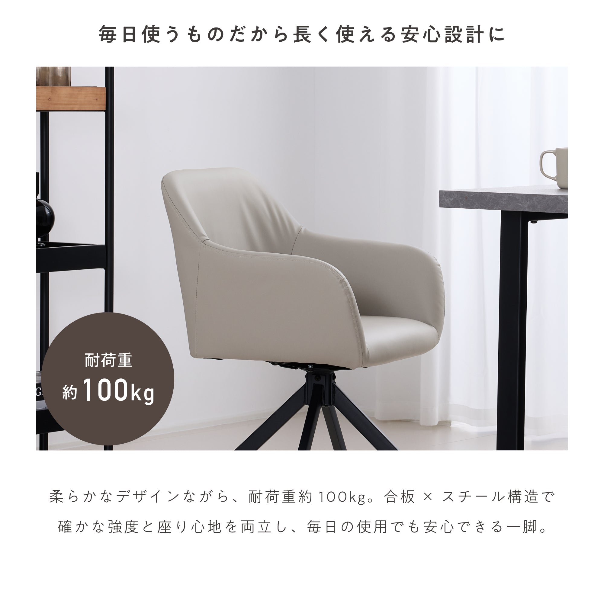 回転式 ダイニングチェア Roisto-PX（ロイスト-PX）