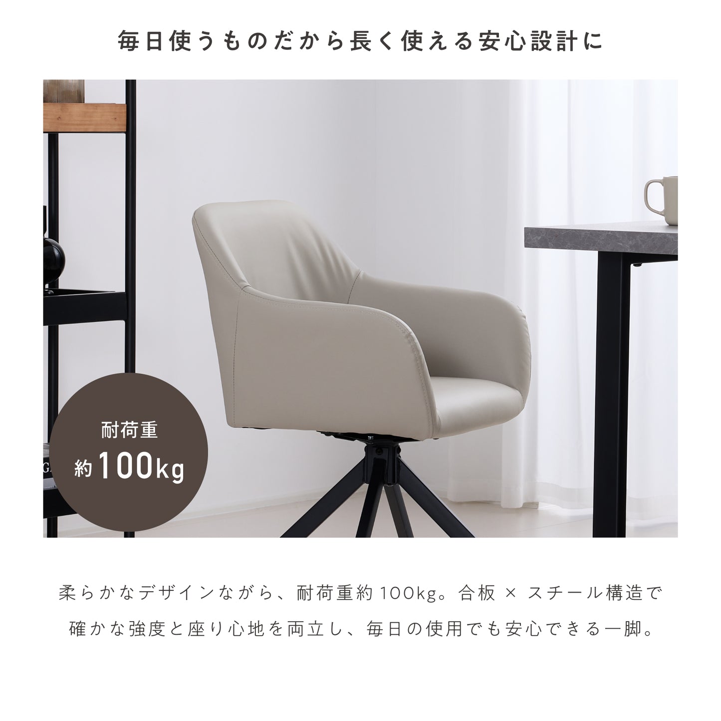 回転式 ダイニングチェア Roisto-PX（ロイスト-PX）