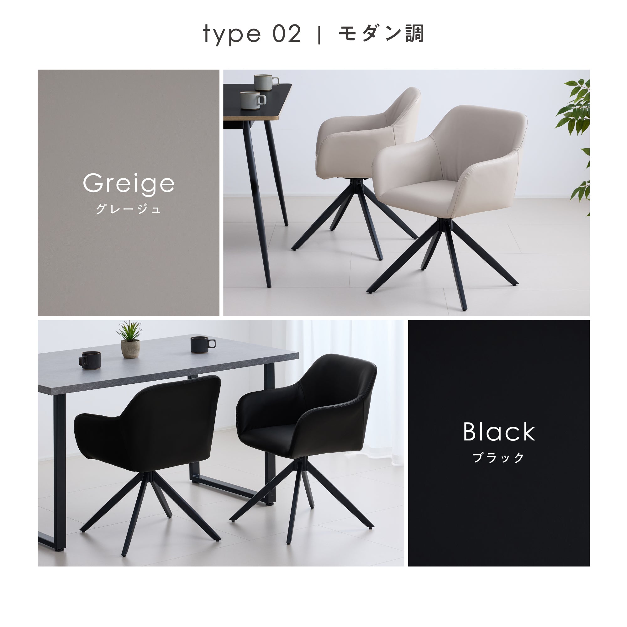 回転式 ダイニングチェア Roisto-PX（ロイスト-PX）