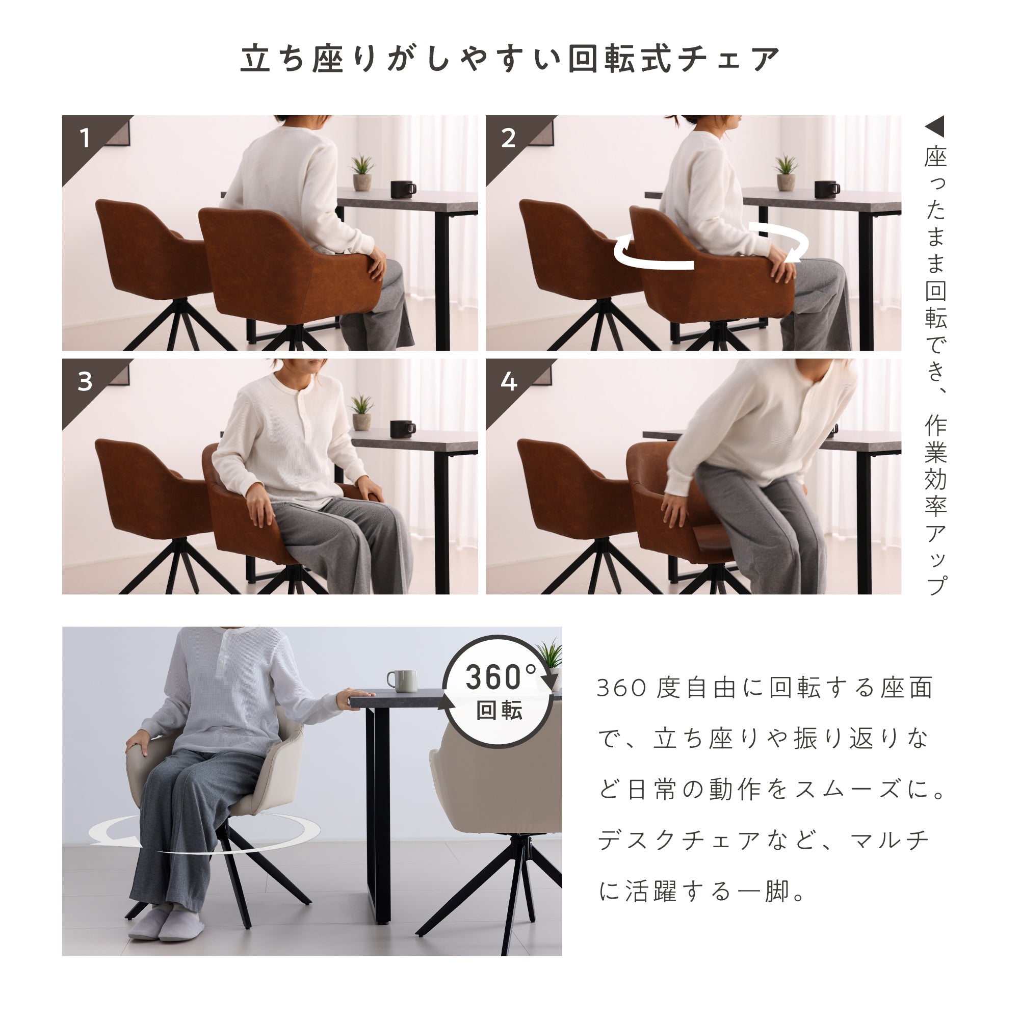 回転式 ダイニングチェア Roisto-PX（ロイスト-PX）