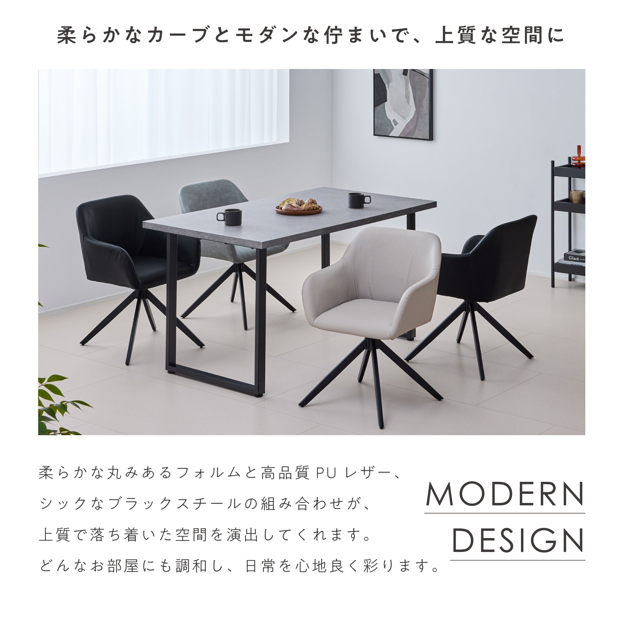 回転式 ダイニングチェア Roisto-PX（ロイスト-PX）