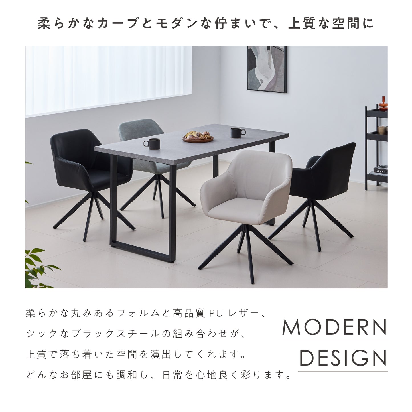 回転式 ダイニングチェア Roisto-PX（ロイスト-PX）