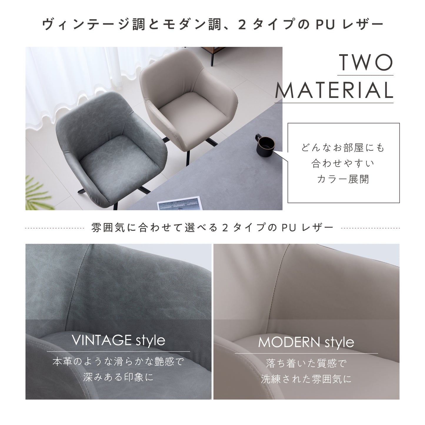 回転式 ダイニングチェア Roisto-PX（ロイスト-PX）