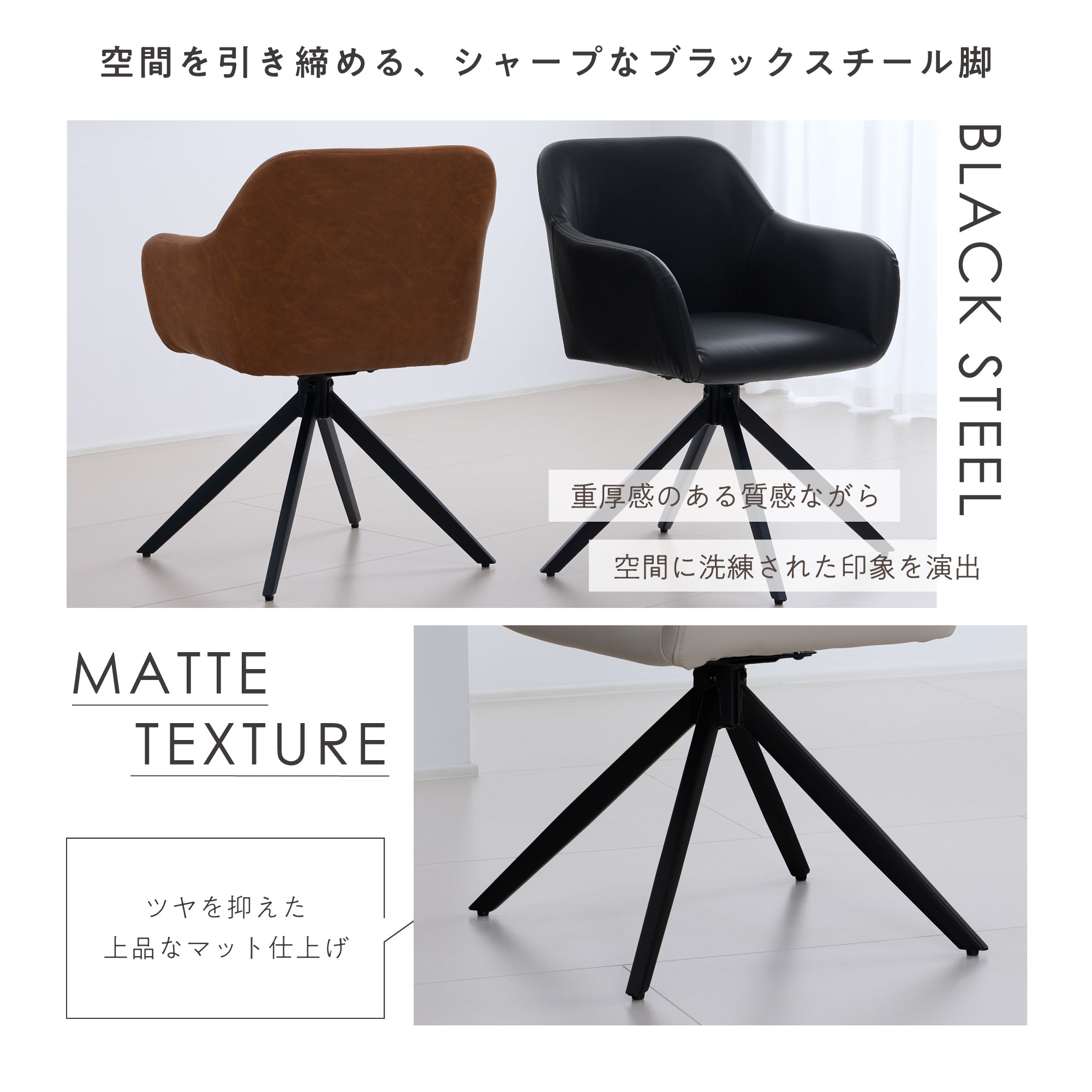 回転式 ダイニングチェア Roisto-PX（ロイスト-PX）