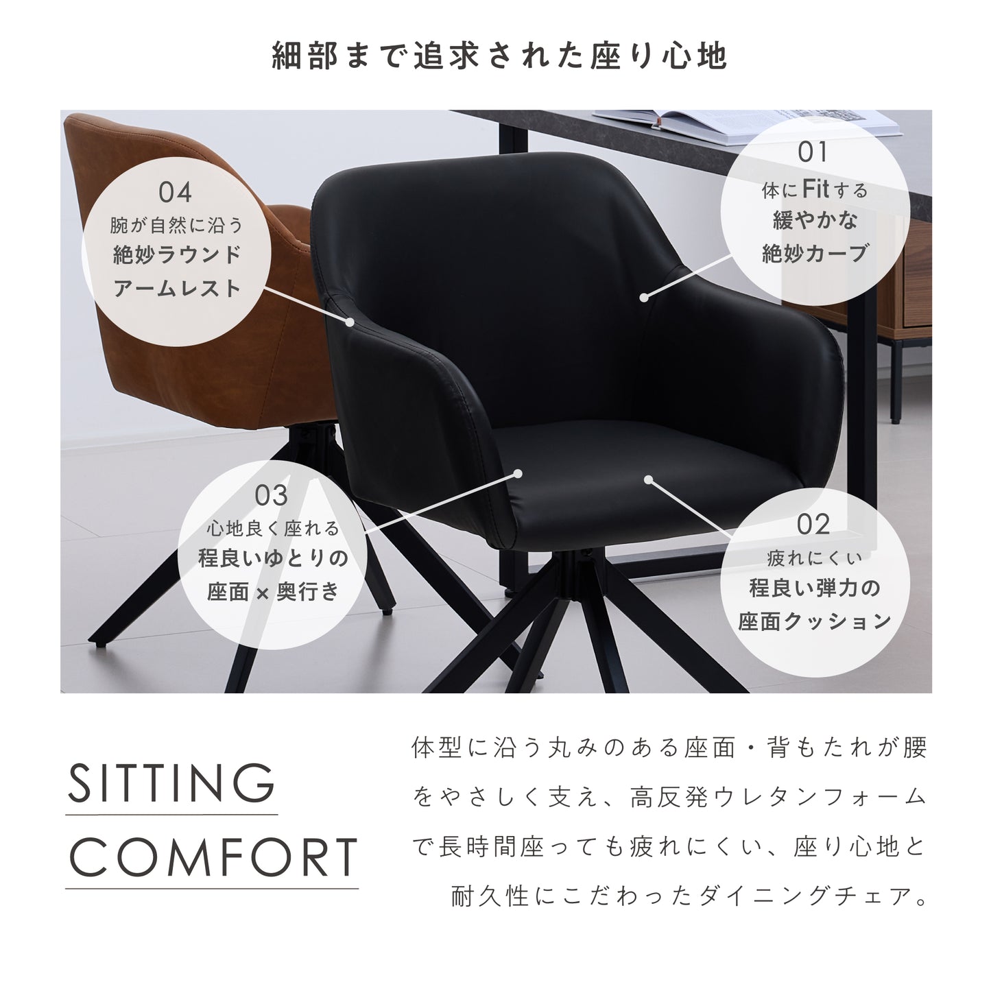 回転式 ダイニングチェア Roisto-PX（ロイスト-PX）