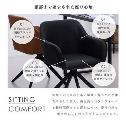 回転式 ダイニングチェア Roisto-PX（ロイスト-PX）