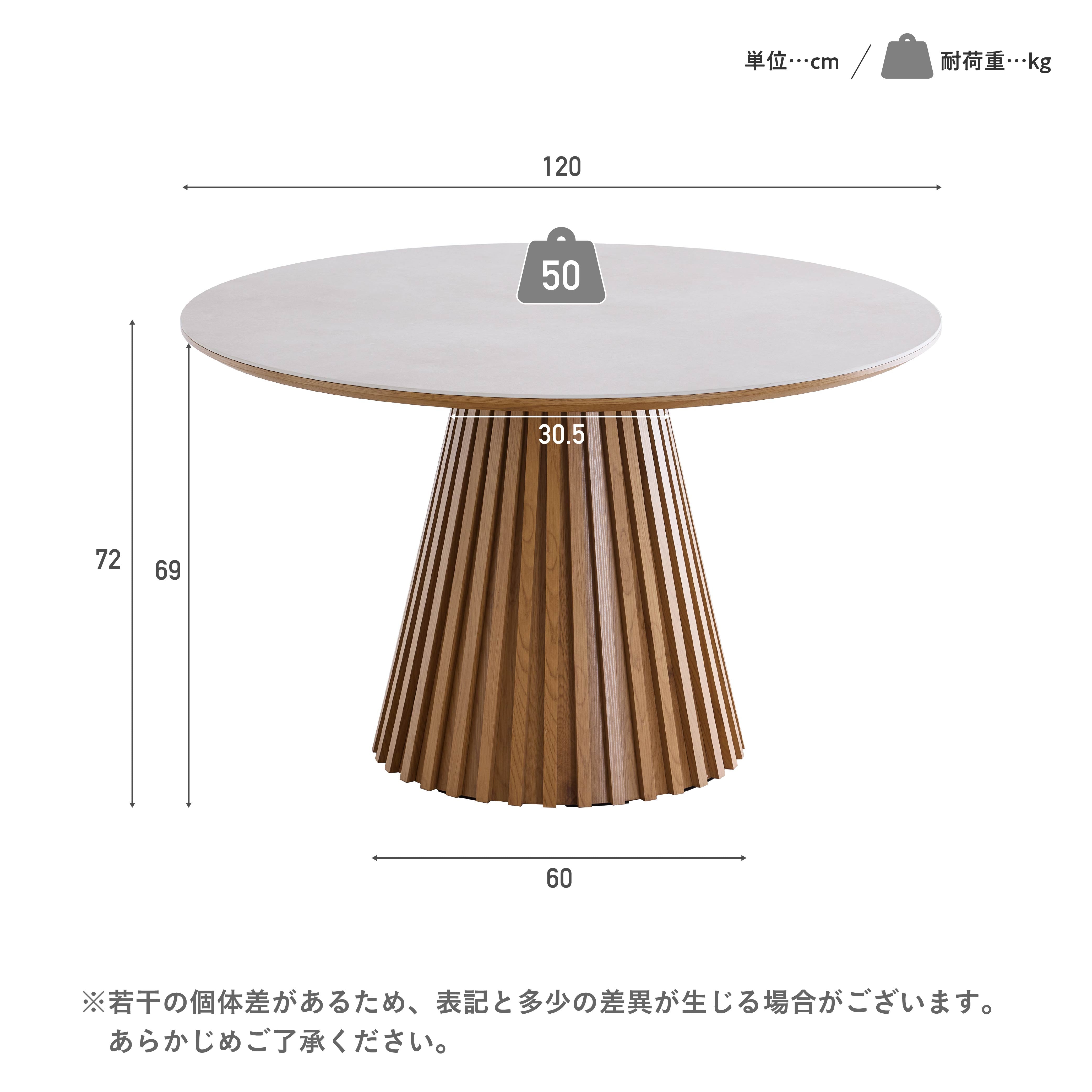 Rostric-T 直径120cm サイズ詳細