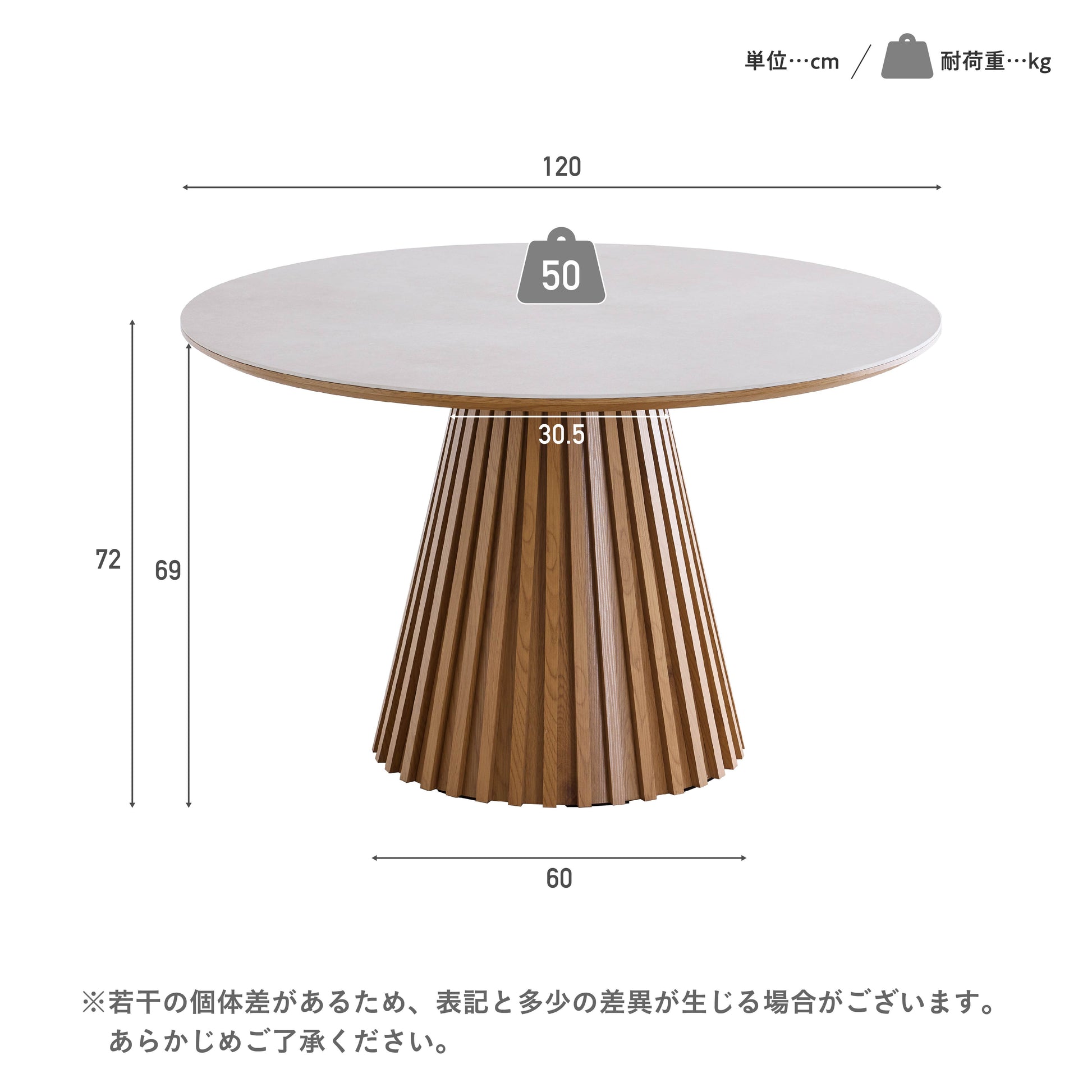 Rostric-T 直径120cm サイズ詳細