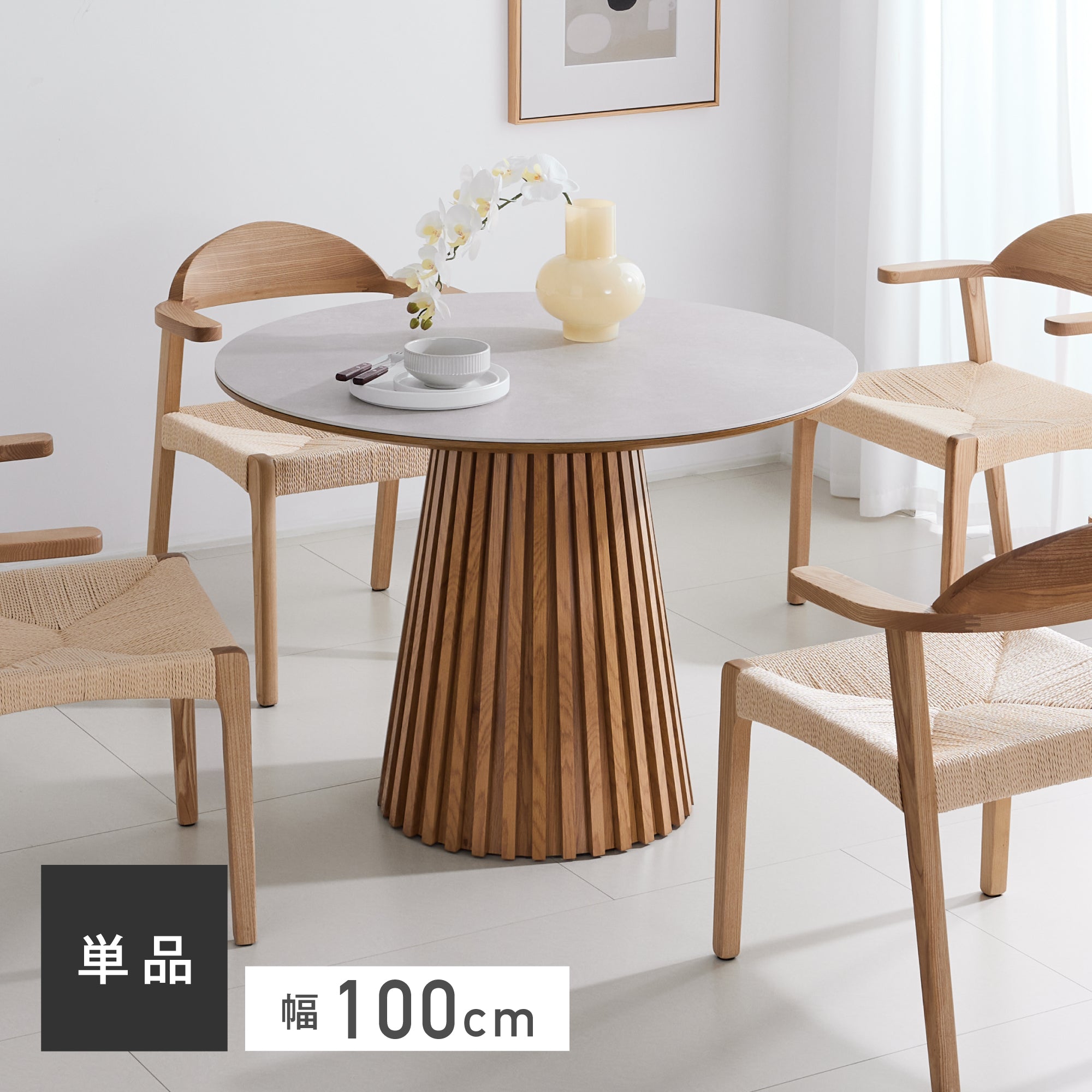 Rostric-T 直径100cm オーク 選択肢画像